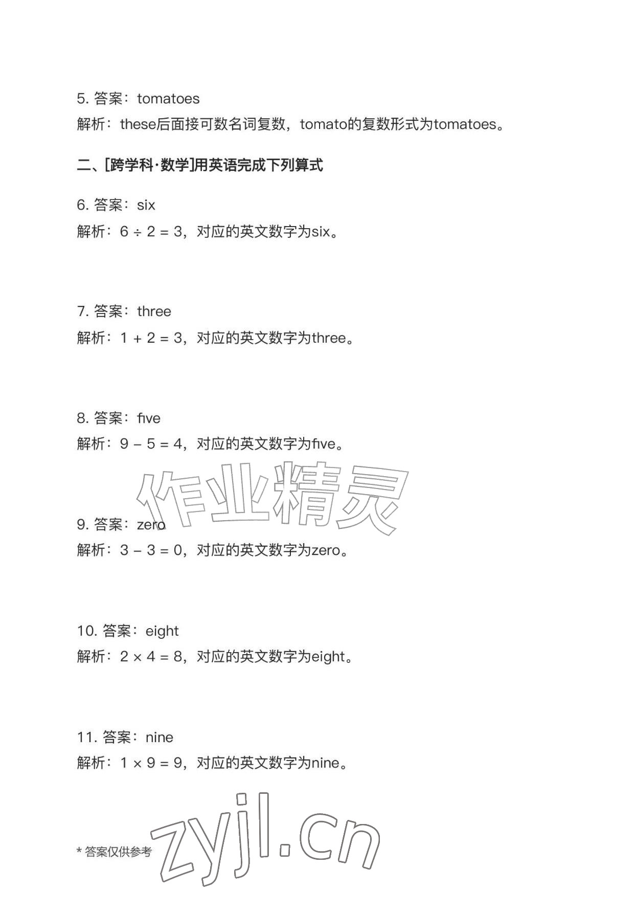 2026年作业上海教育出版社七年级英语上册人教版黑龙江专版&nbsp;参考答案第31页