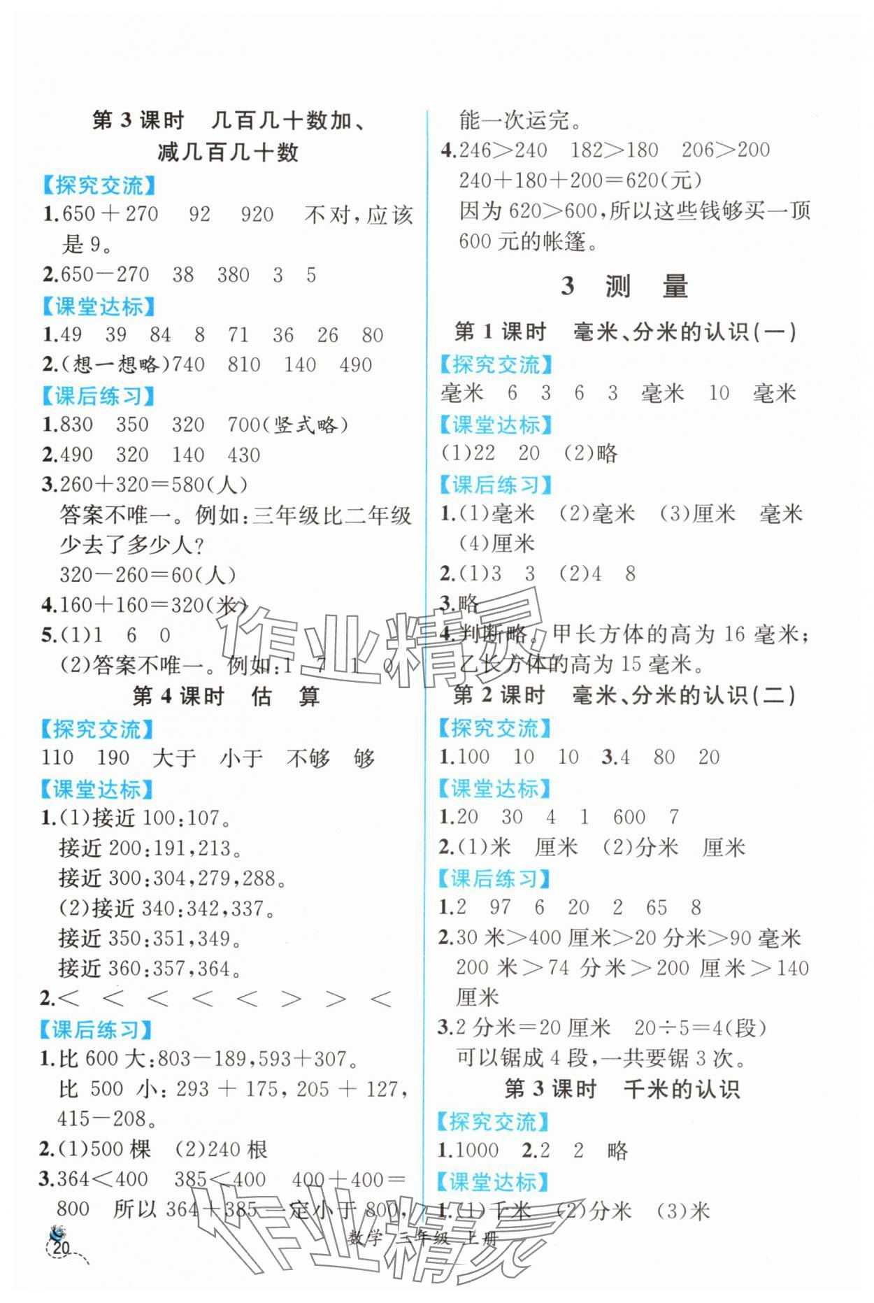 2024年人教金学典同步解析与测评三年级数学上册人教版云南专版&nbsp;第2页