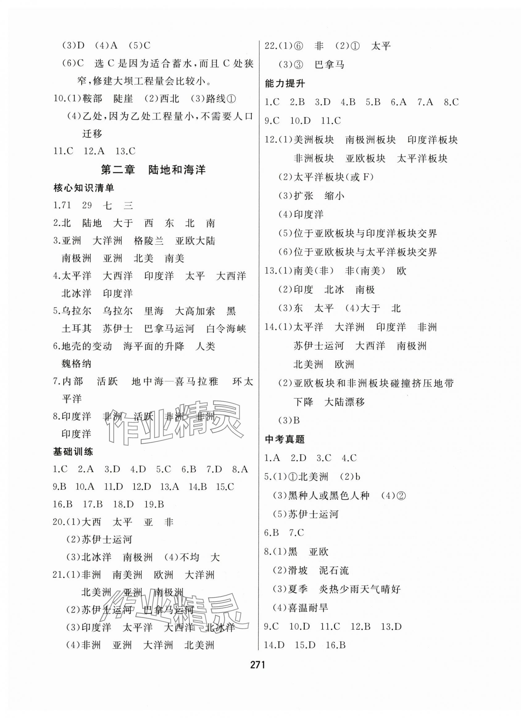 2025年龙江中考地理人教版&nbsp;第3页