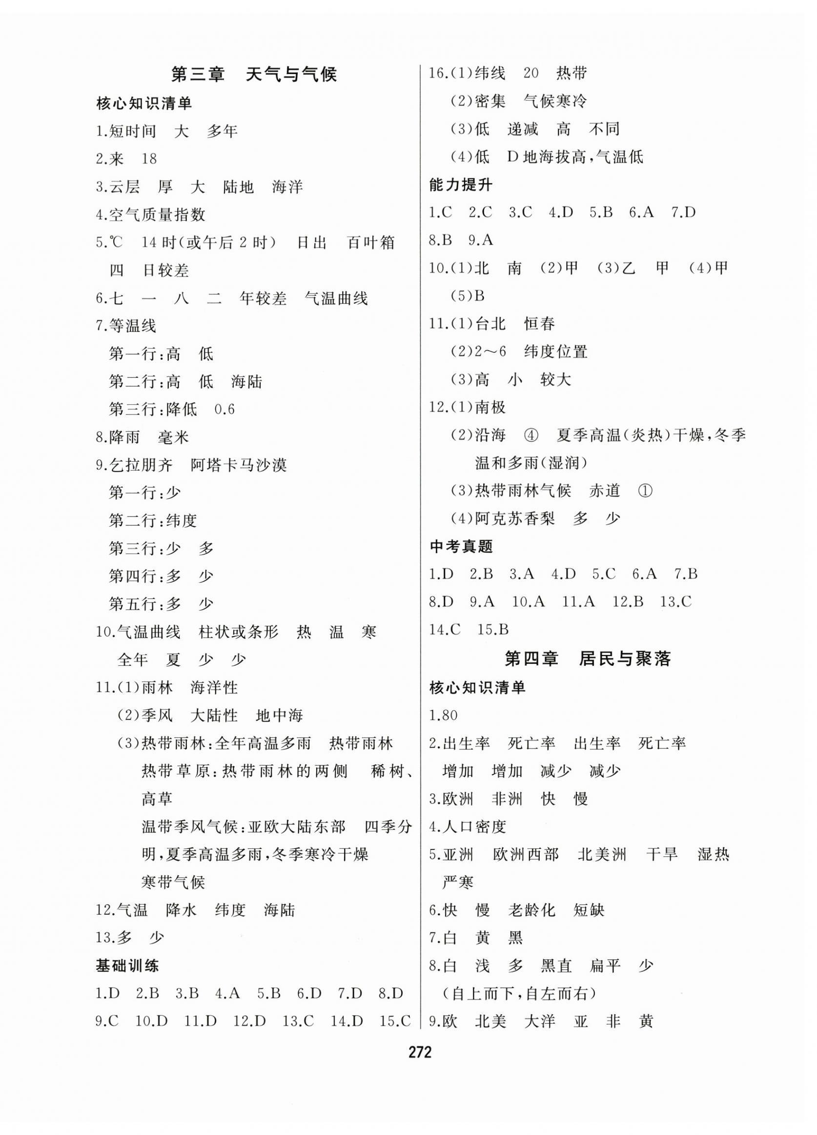 2025年龙江中考地理人教版&nbsp;第4页