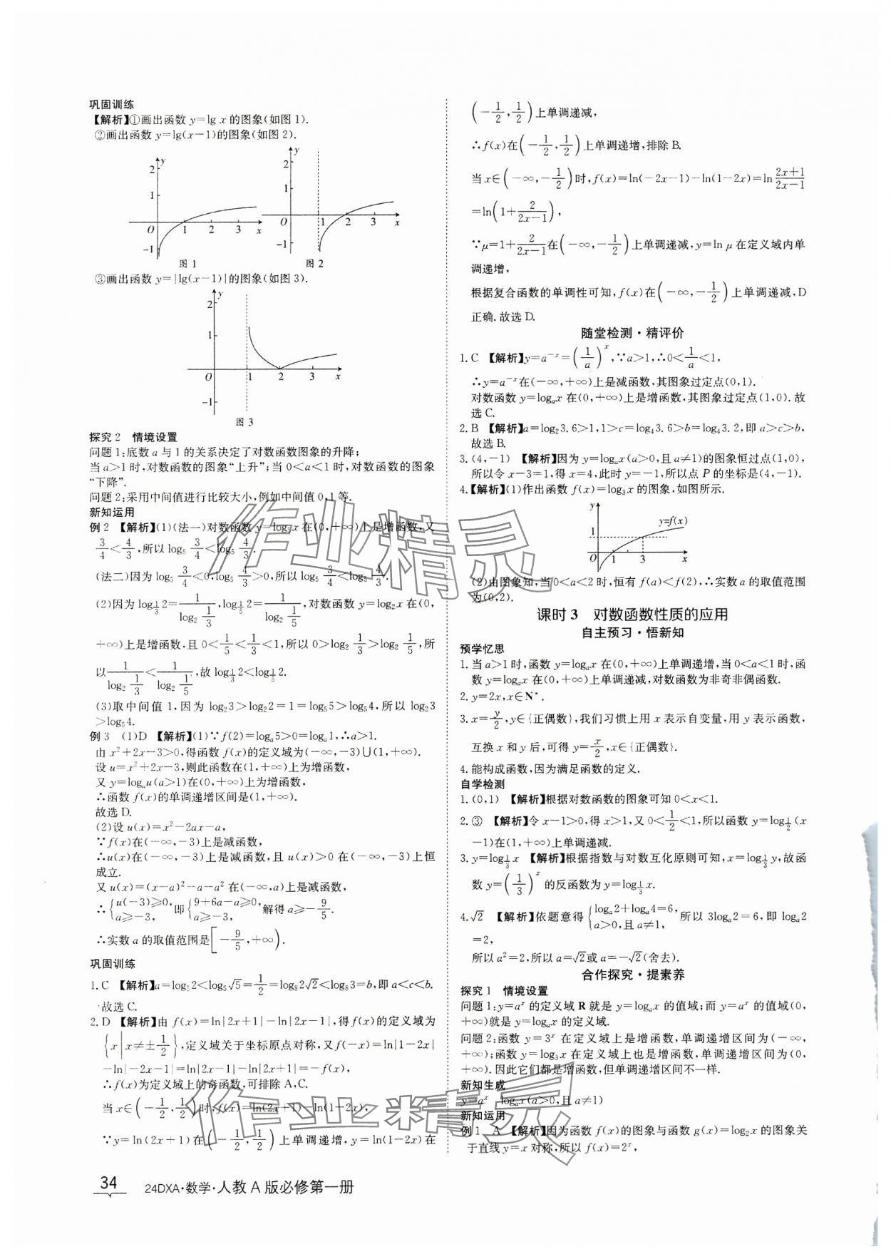 2023年金太阳导学案数学必修第一册人教A版&nbsp;参考答案第34页
