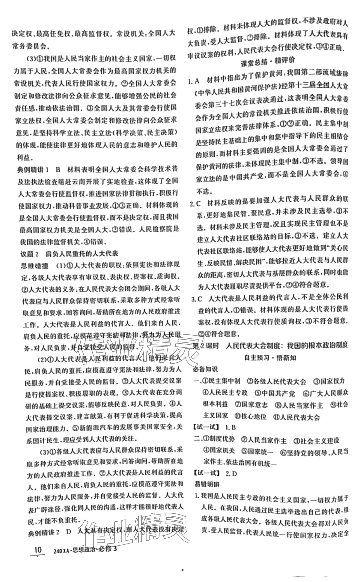 2024年金太阳导学案高中思想政治必修3人教版&nbsp;第10页