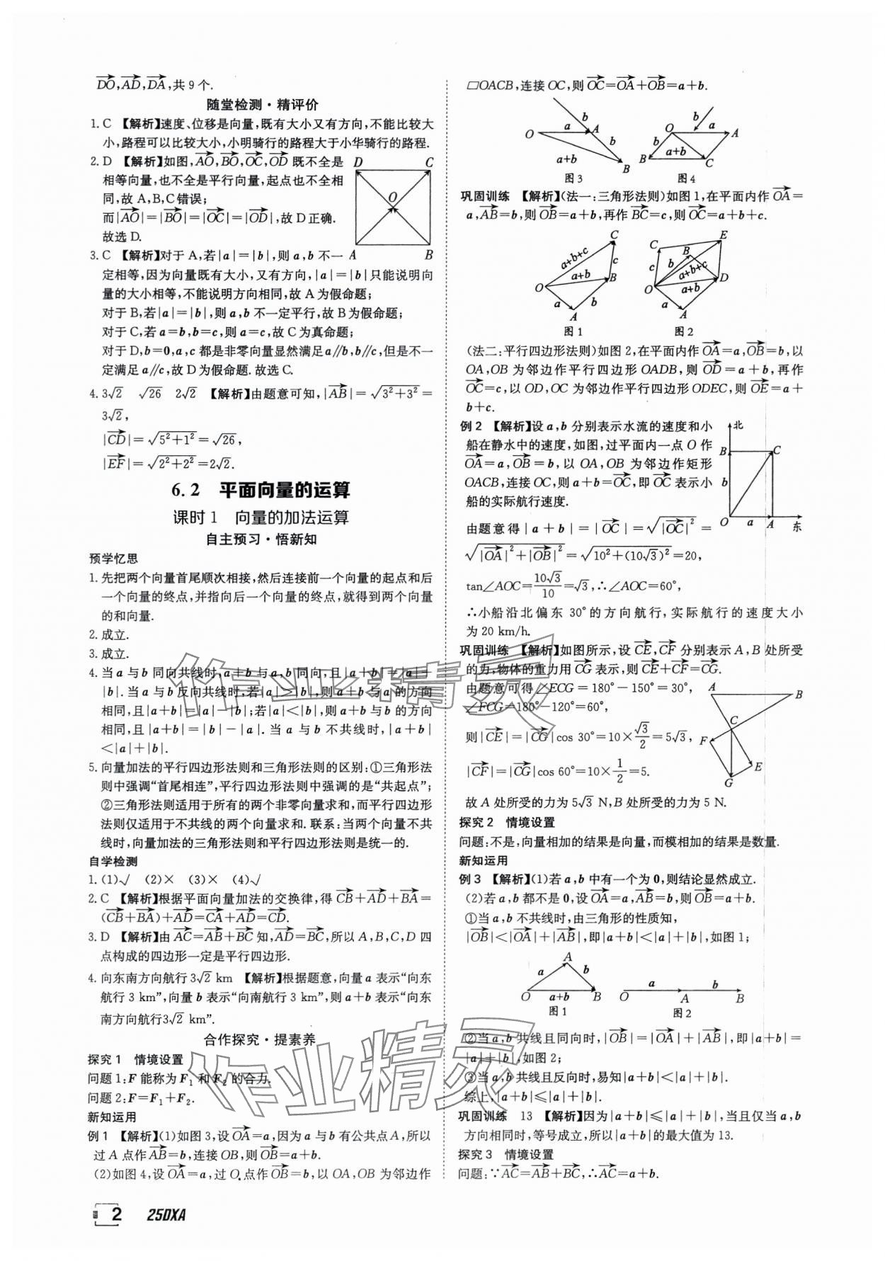 2025年金太阳导学案数学必修第二册人教版A版&nbsp;参考答案第2页