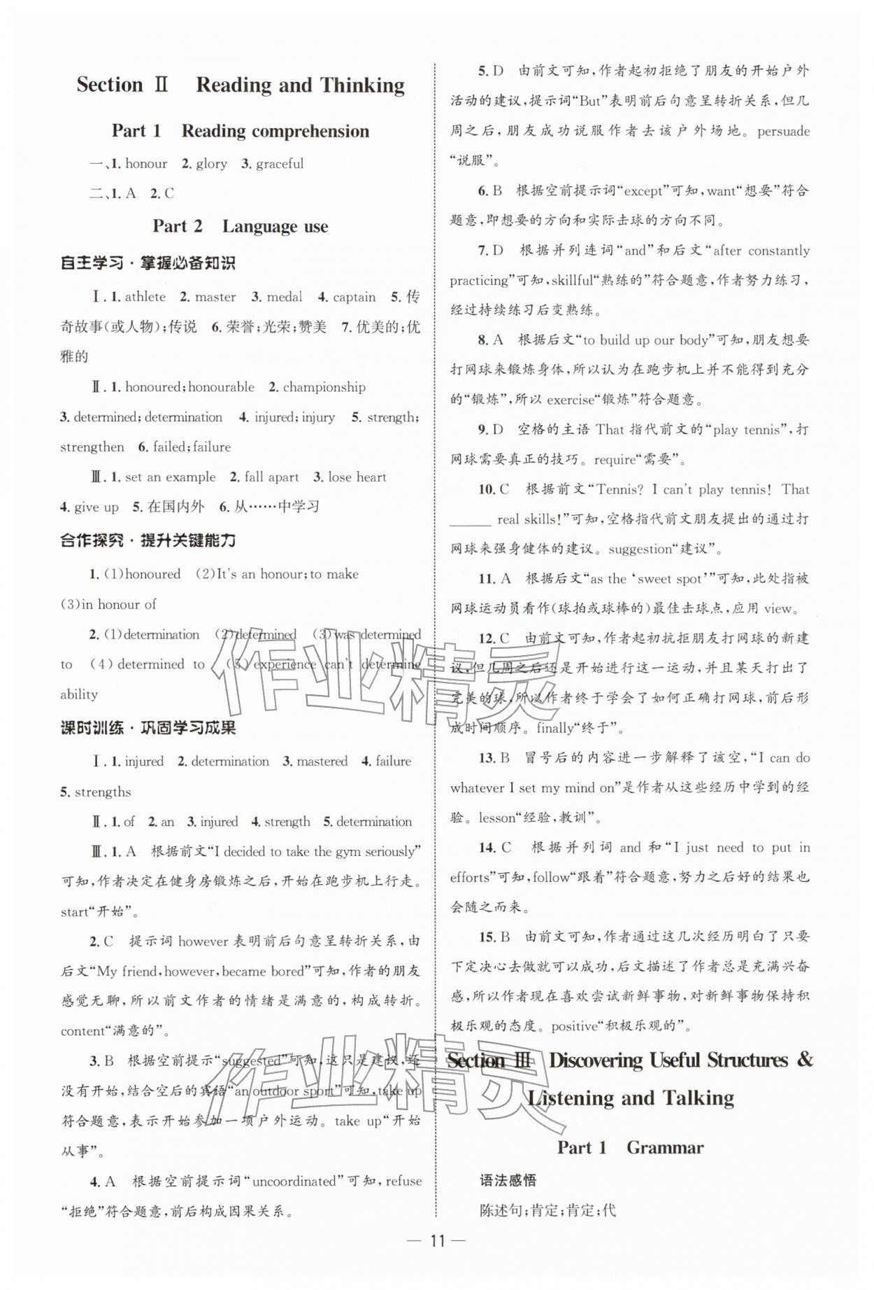 2025年同步练习册人民教育出版社高中英语必修第一册人教版B山东专版&nbsp;参考答案第10页