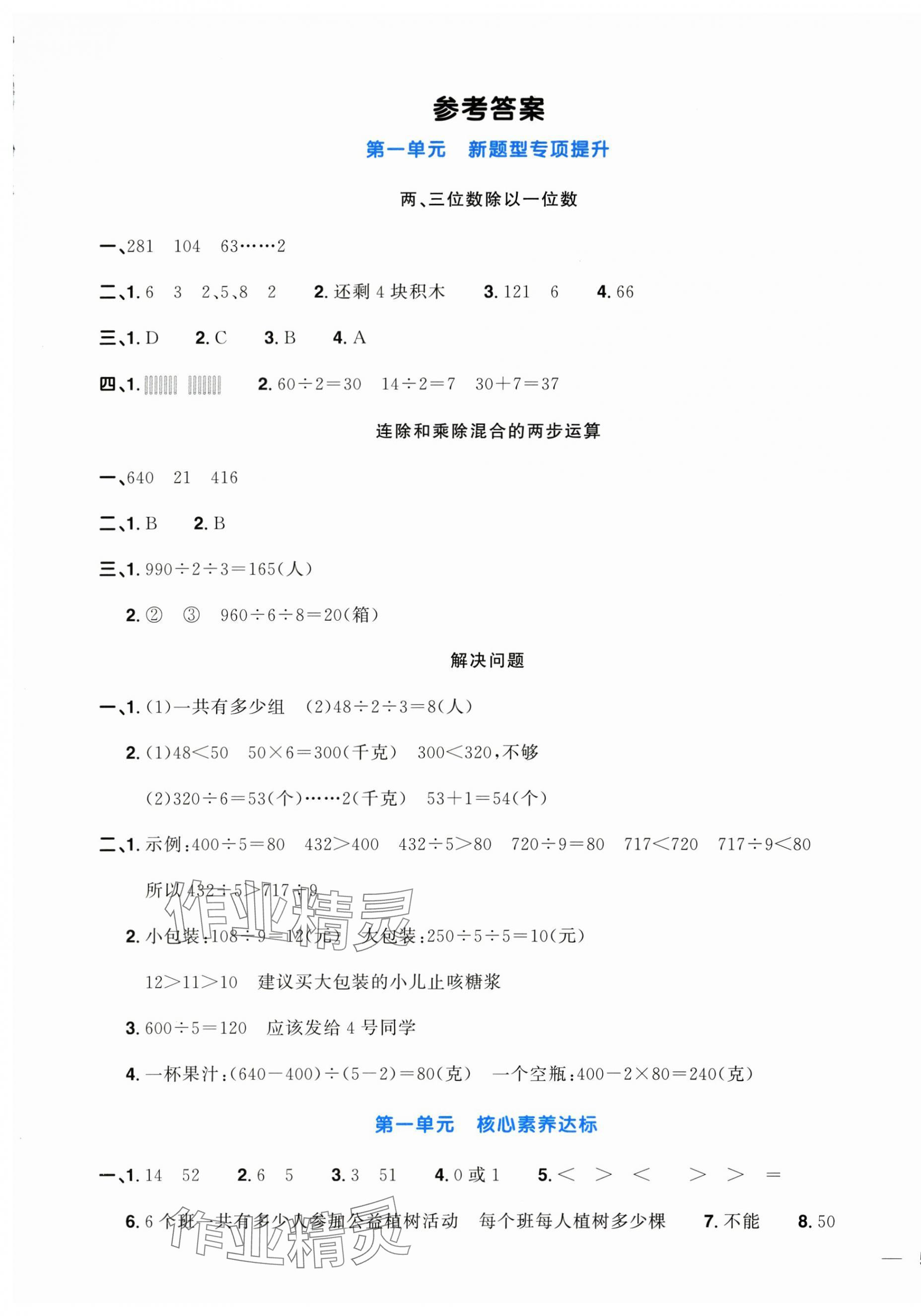 2025年阳光同学一线名师全优好卷三年级数学下册北师大版&nbsp;第1页