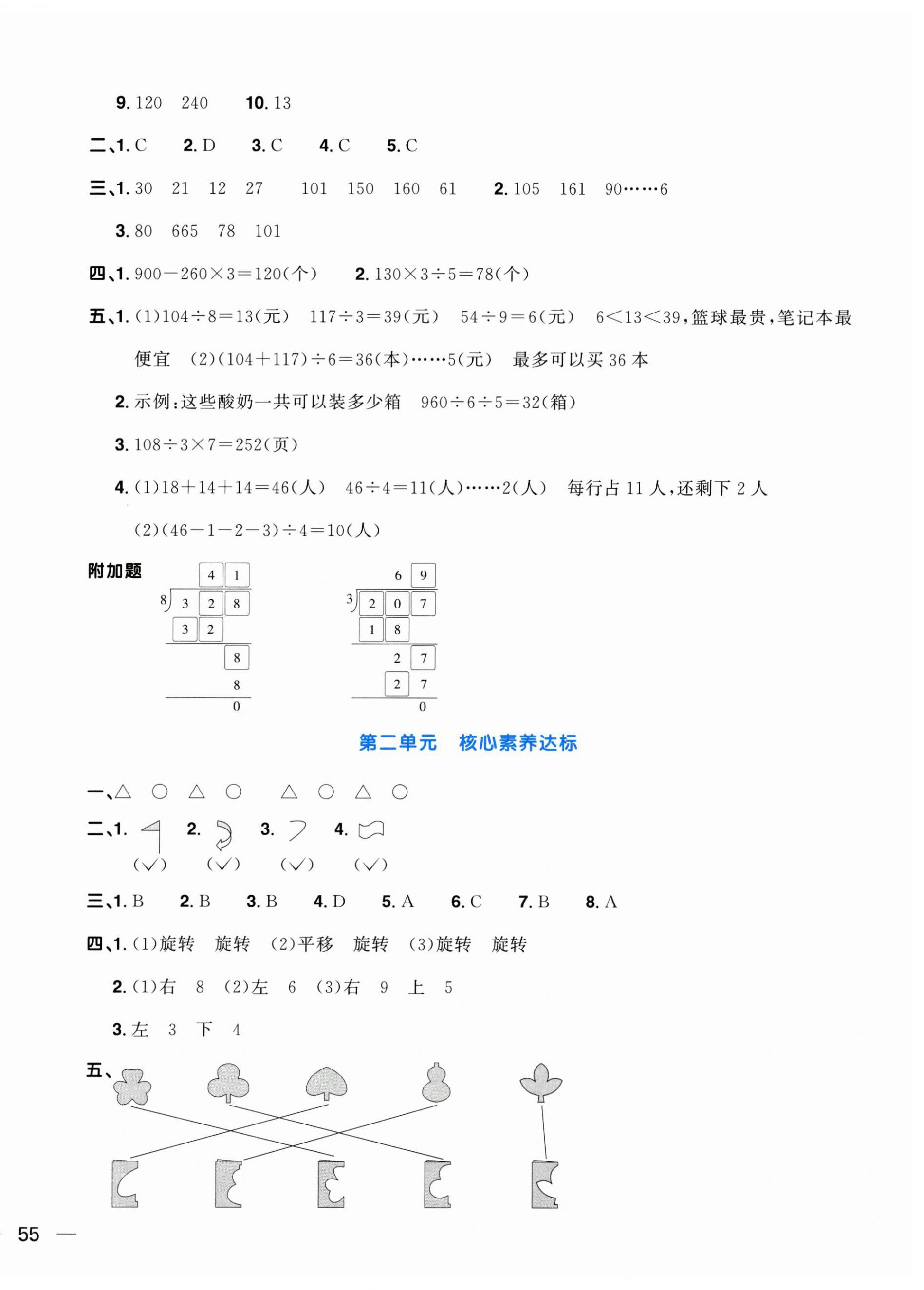 2025年阳光同学一线名师全优好卷三年级数学下册北师大版&nbsp;第2页