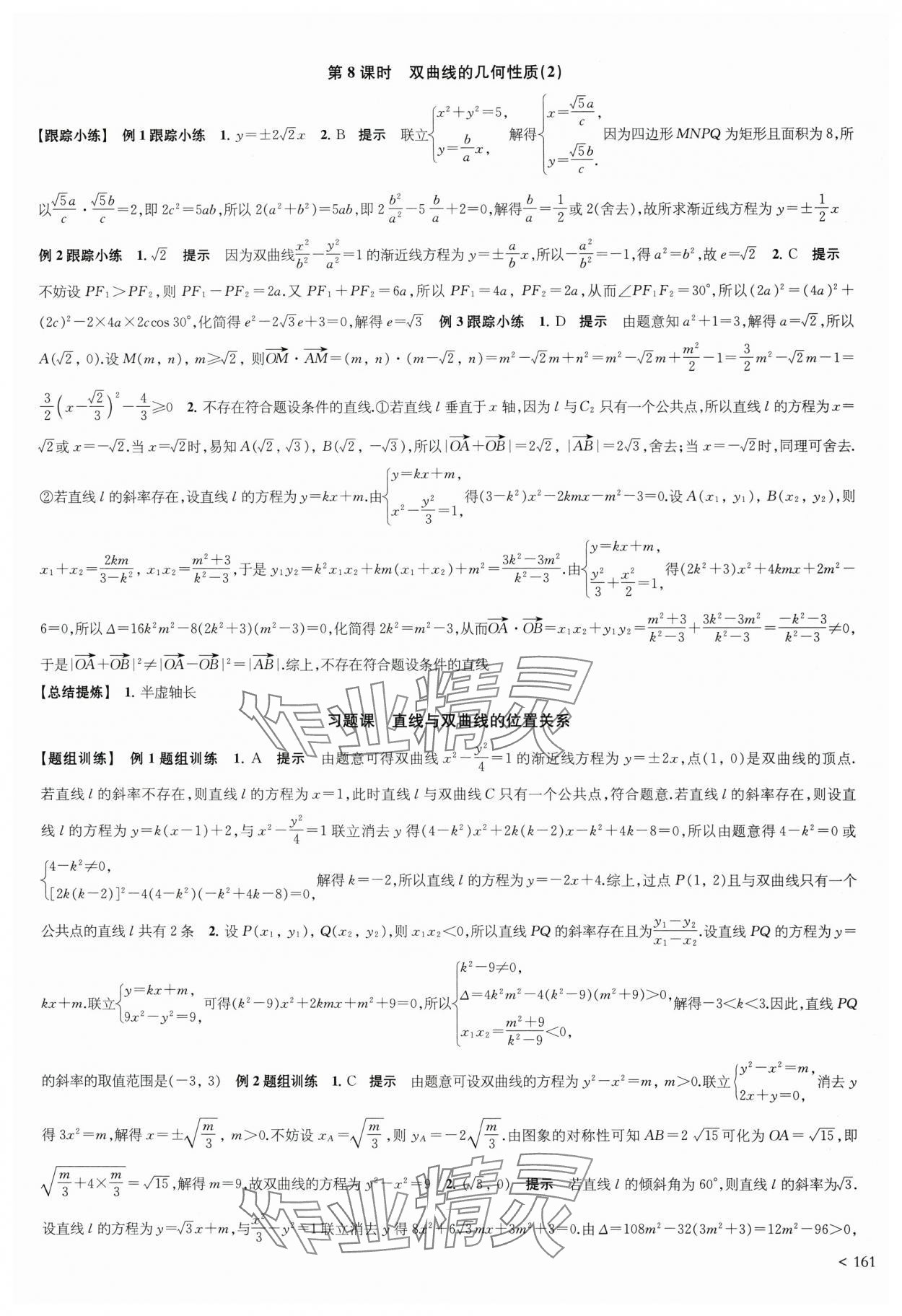 2025年凤凰新学案高中数学选择性必修第一册苏教版&nbsp;第15页
