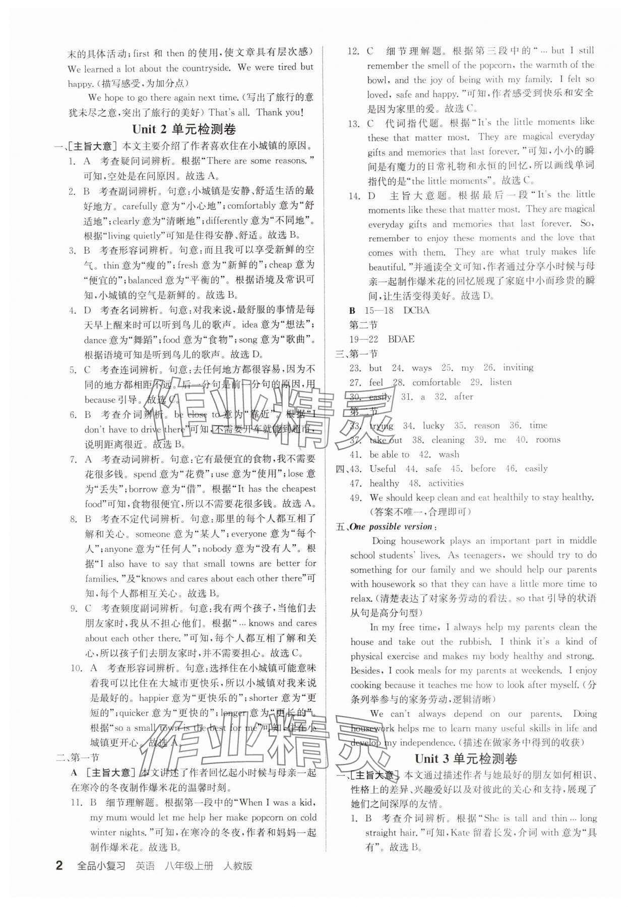 2025年全品小复习八年级英语上册人教版宁夏专版&nbsp;第2页