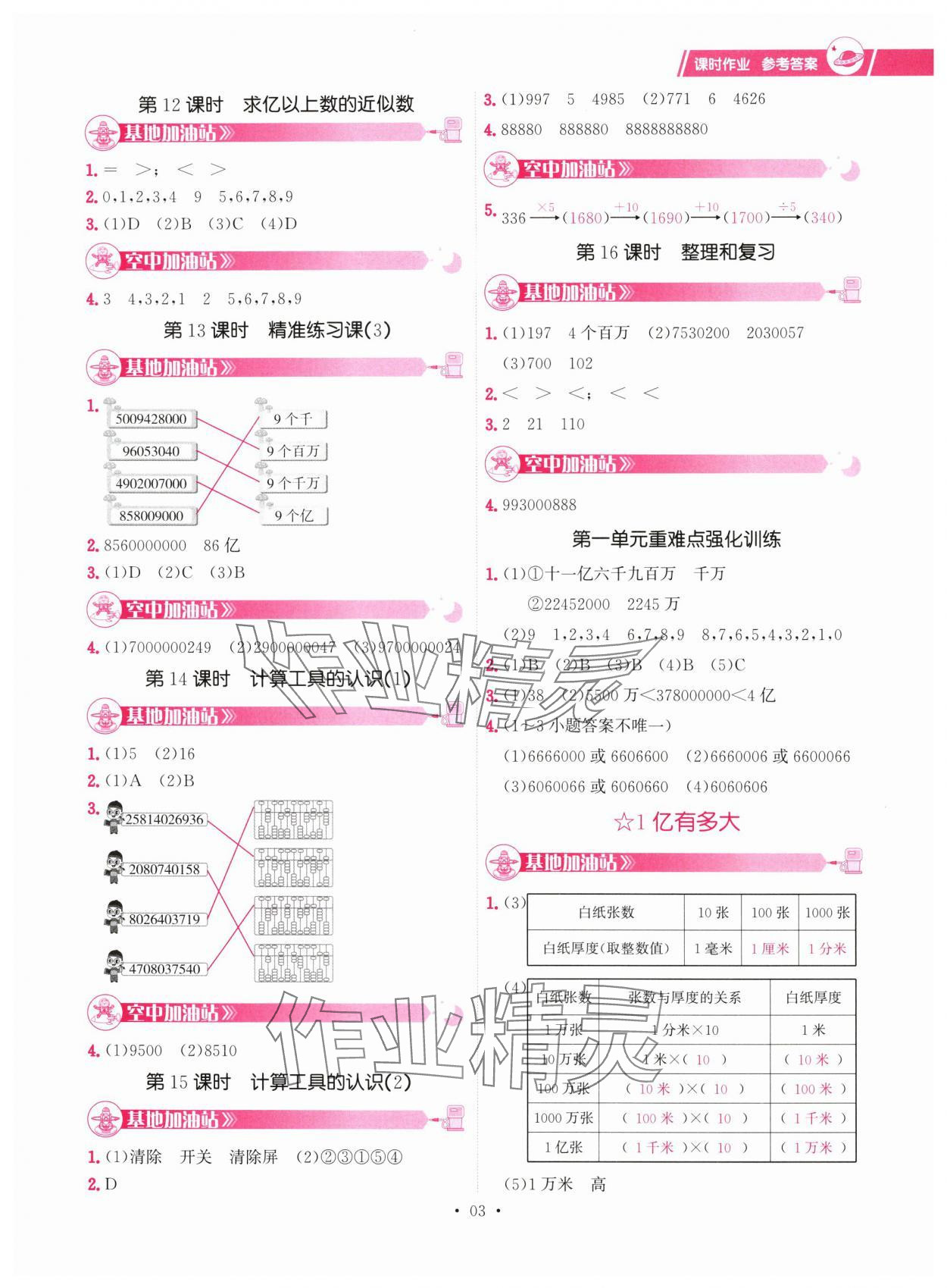 2024年趣味数学四年级数学上册人教版&nbsp;参考答案第3页