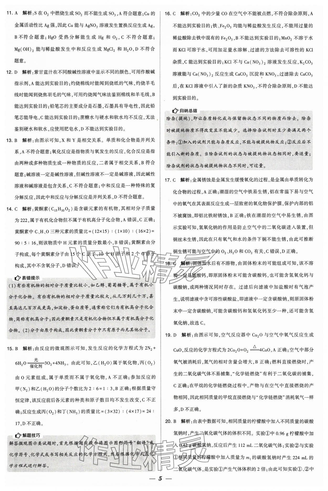 2024年锁定中考江苏十三大市中考试卷汇编化学&nbsp;参考答案第5页