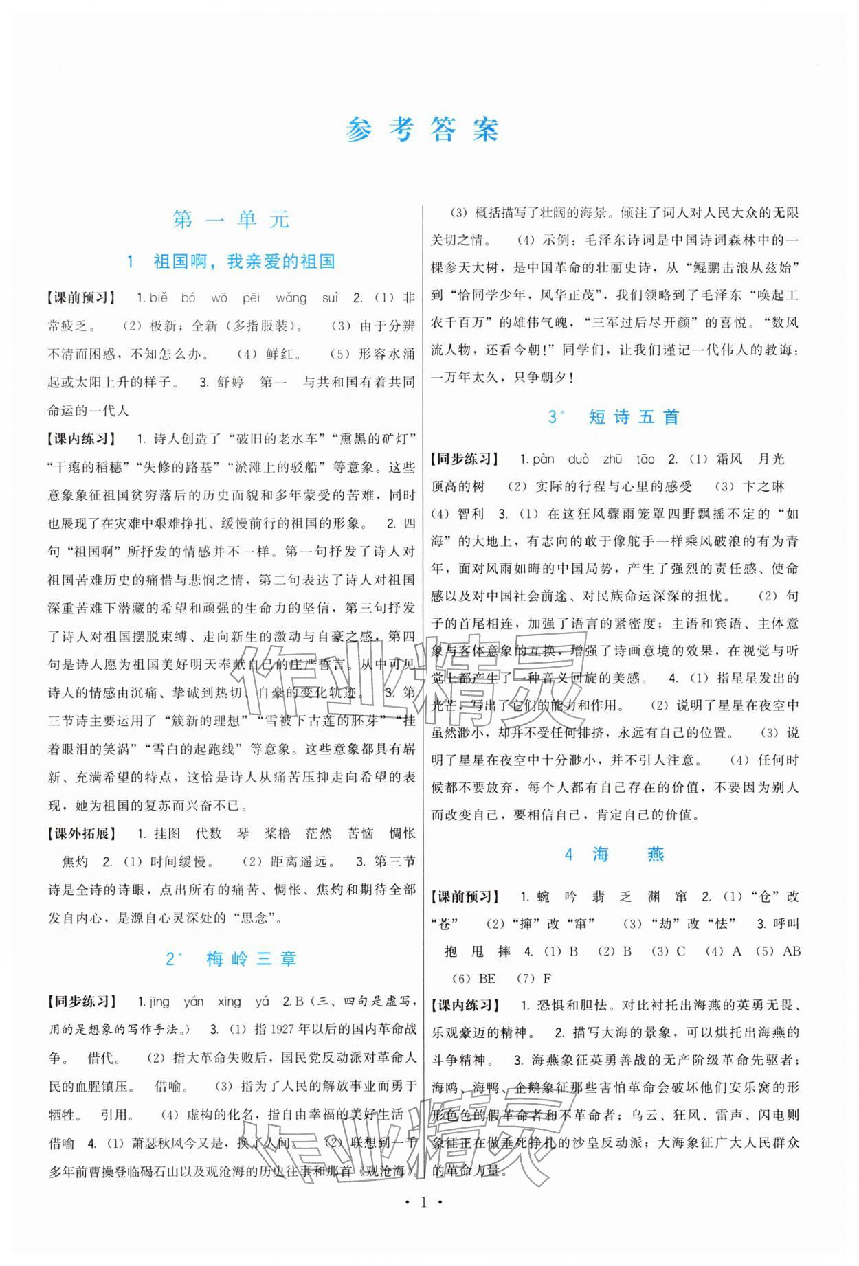 2026年顶尖课课练九年级语文下册人教版&nbsp;第1页