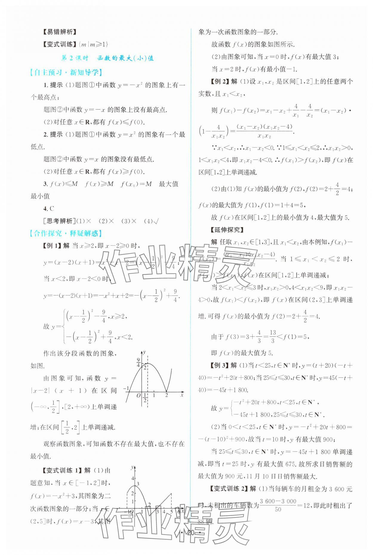 2023年高中同步测控优化设计高中数学必修第一册教版&nbsp;参考答案第19页