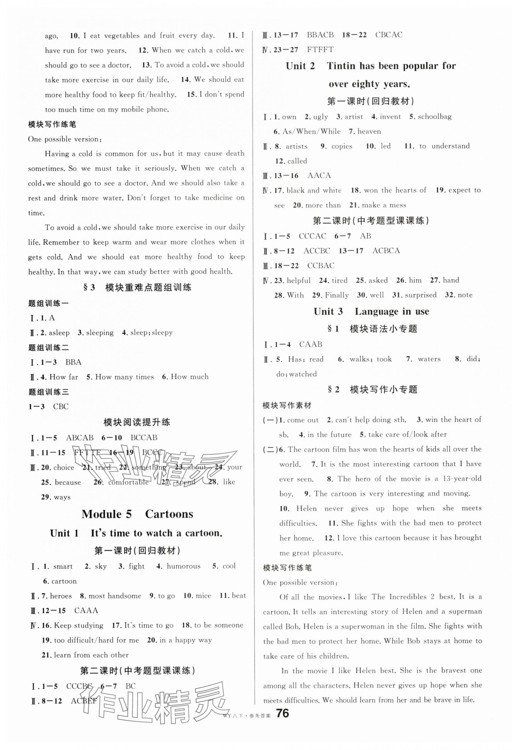2025年名校课堂八年级英语下册外研版&nbsp;第4页