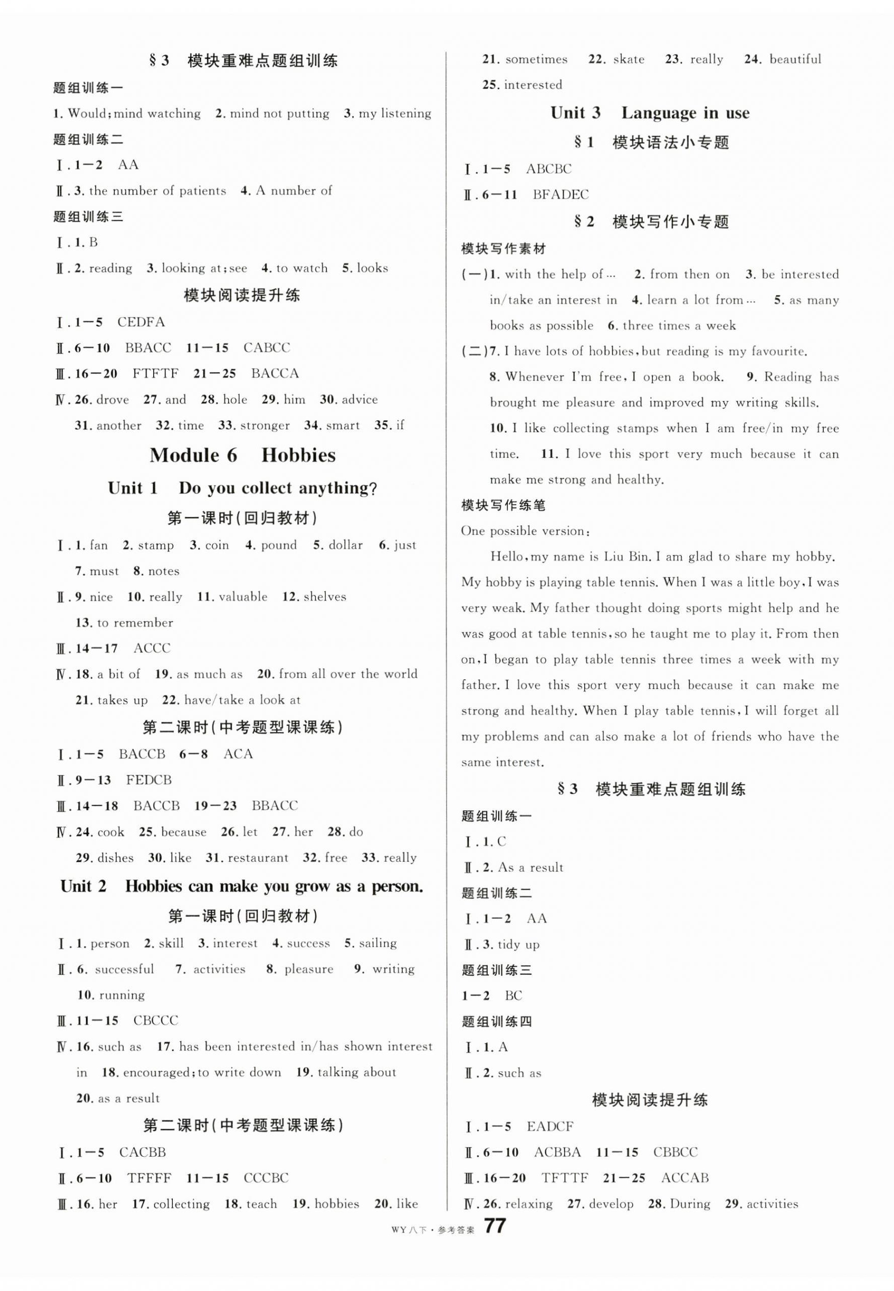 2025年名校课堂八年级英语下册外研版&nbsp;第5页