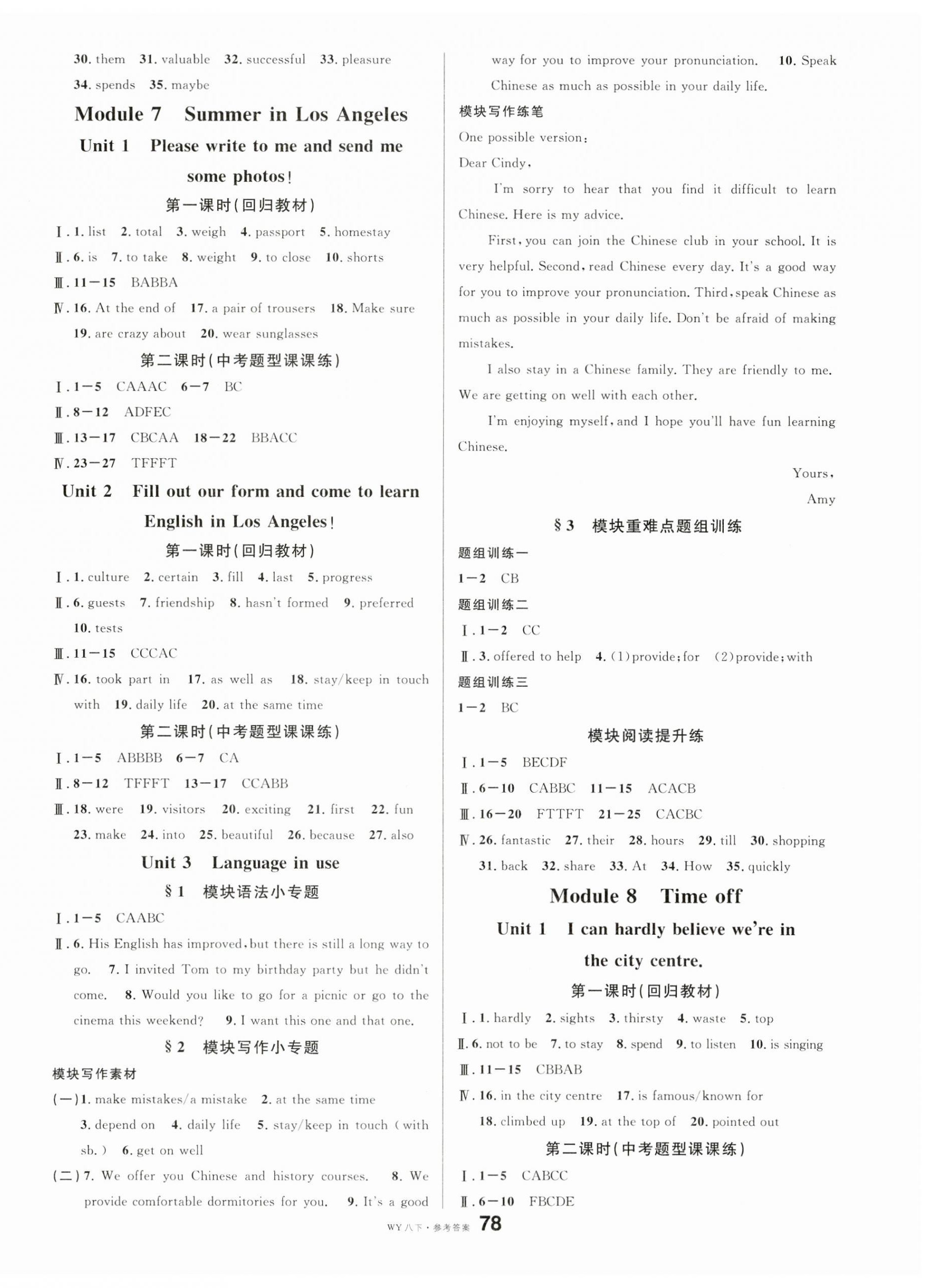 2025年名校课堂八年级英语下册外研版&nbsp;第6页
