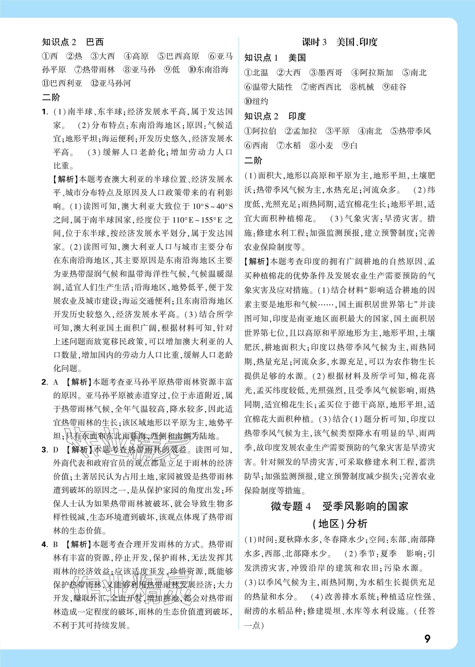 2025年万唯中考试题研究八年级地理江西专版&nbsp;参考答案第9页