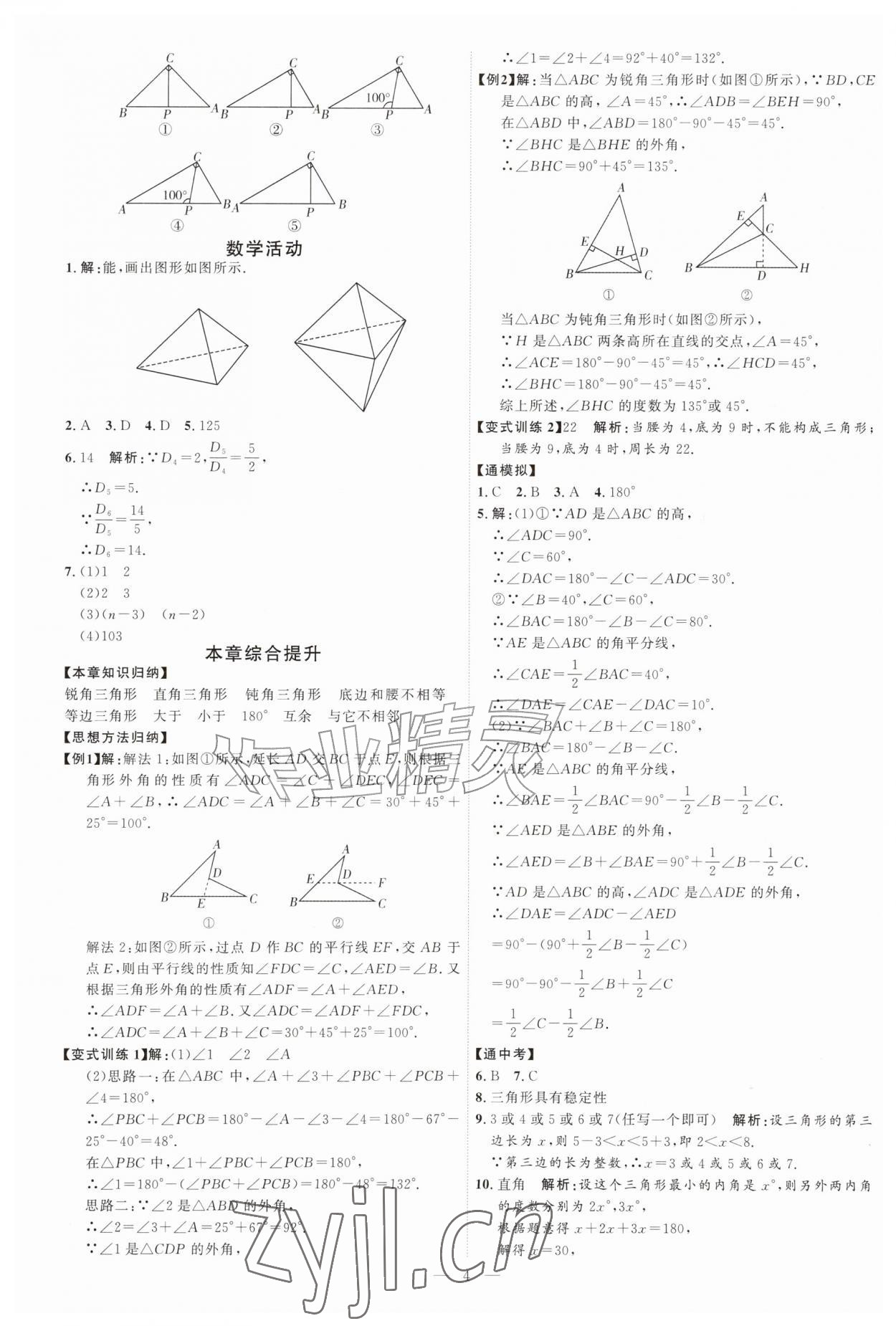 2026年优加学案课时通八年级数学上册人教版&nbsp;第4页
