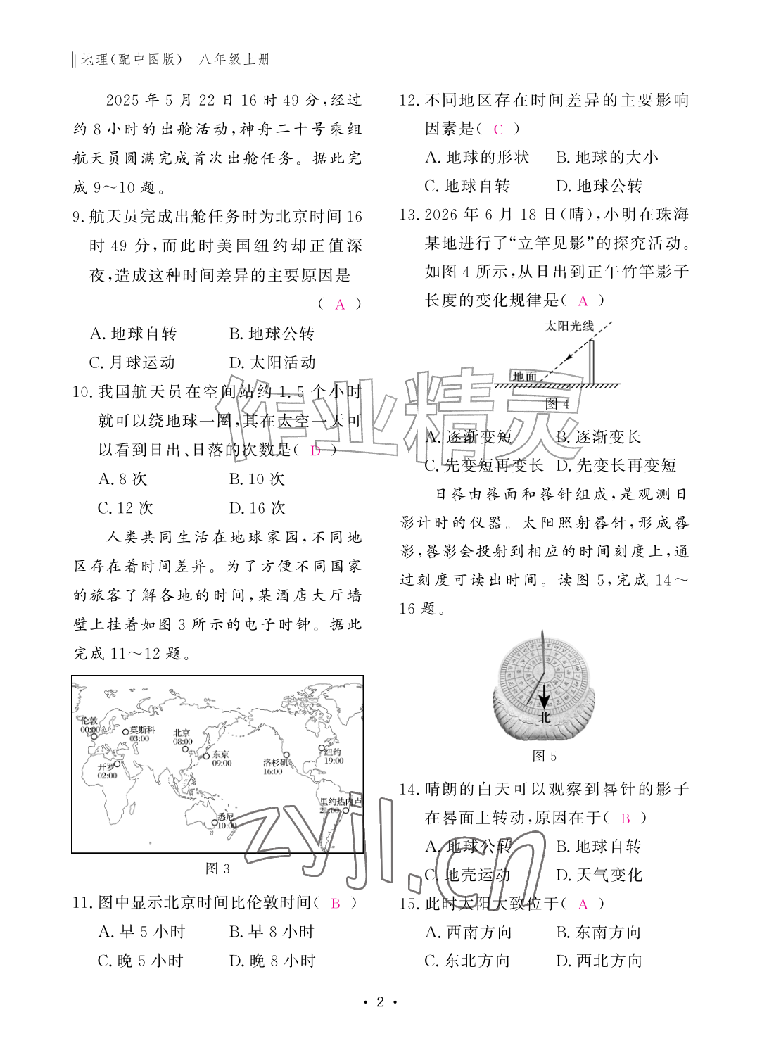 2026年作业本江西教育出版社八年级地理上册中图版&nbsp;参考答案第2页