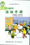 2024年英语活动手册三年级下册湘鲁教版