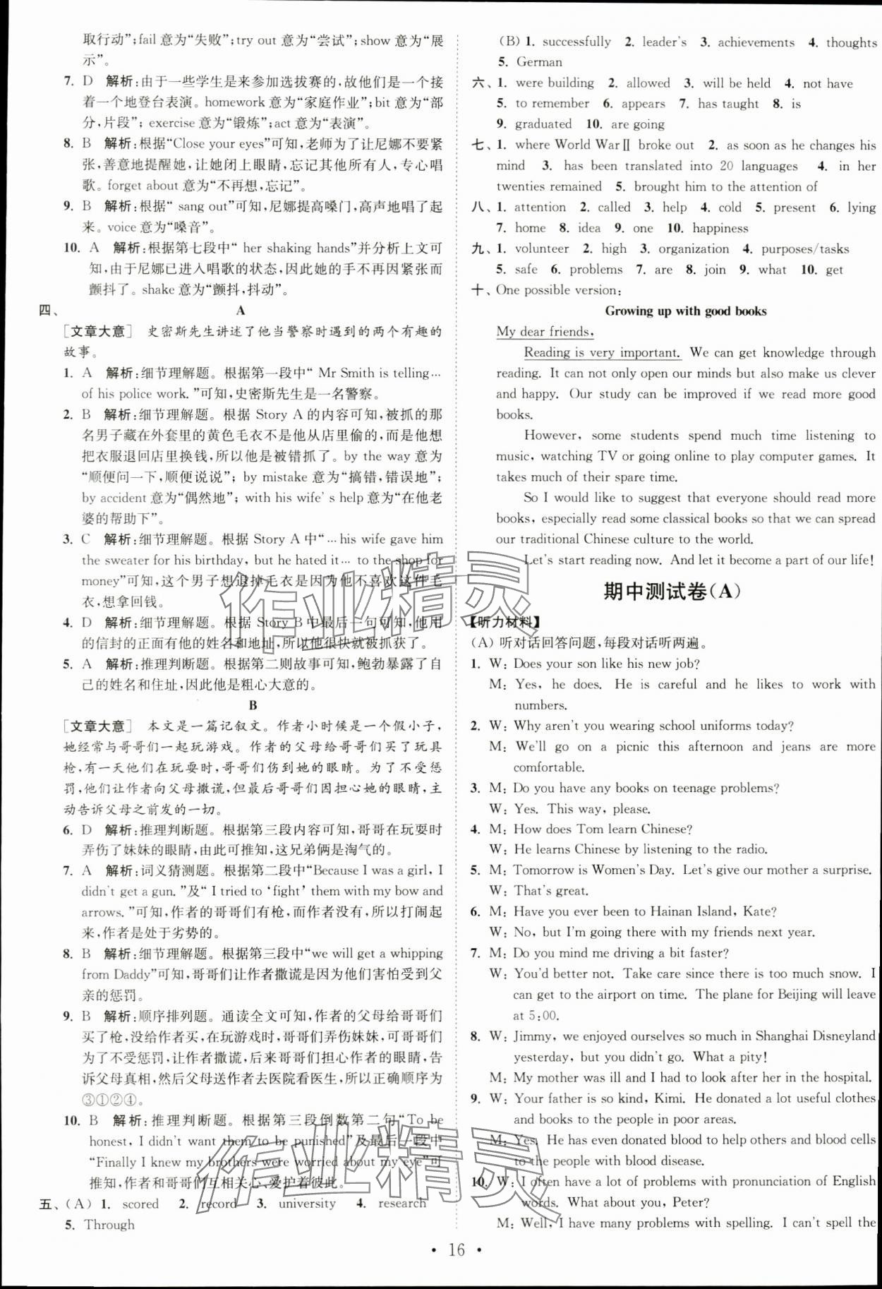 2023年江苏密卷九年级英语上册译林版&nbsp;第16页
