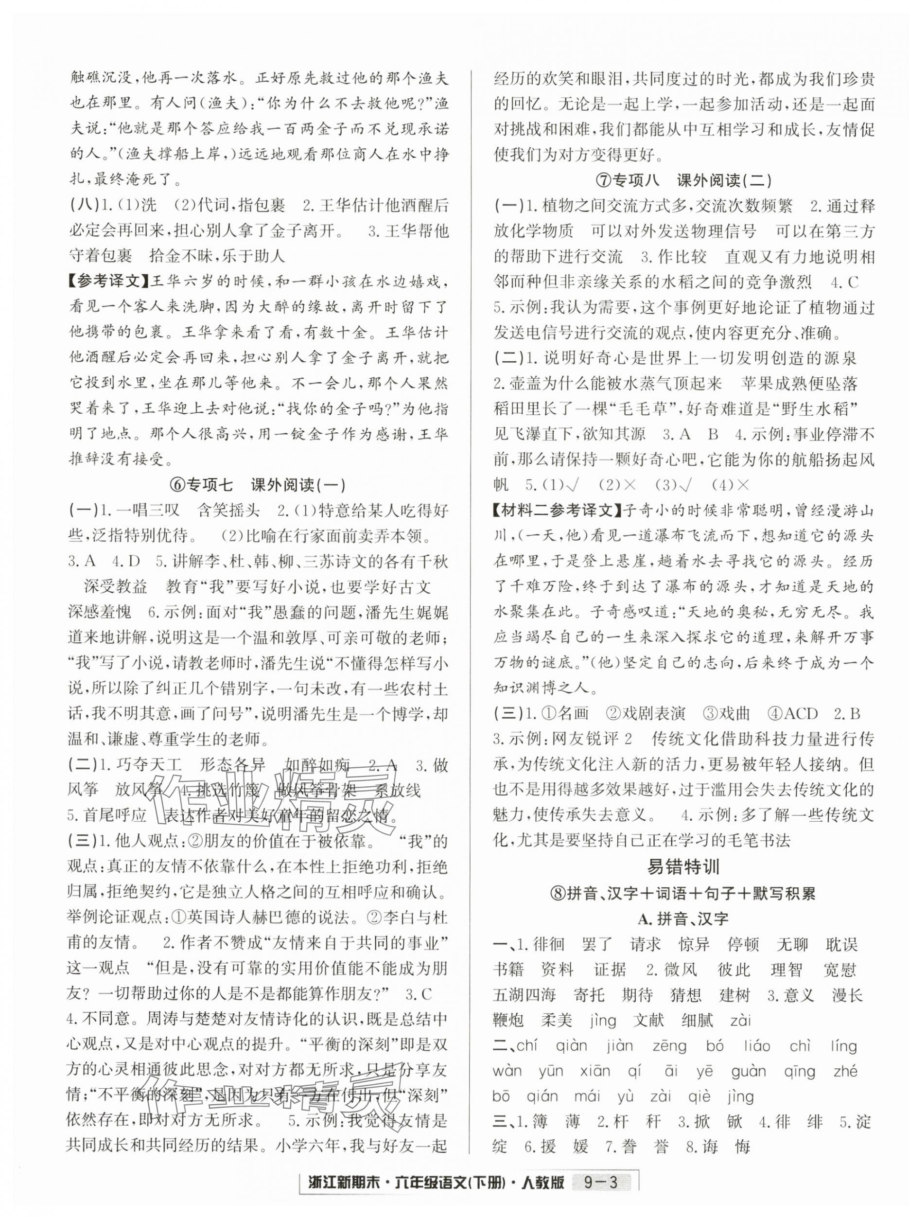 2025年浙江新期末六年级语文下册人教版&nbsp;第3页