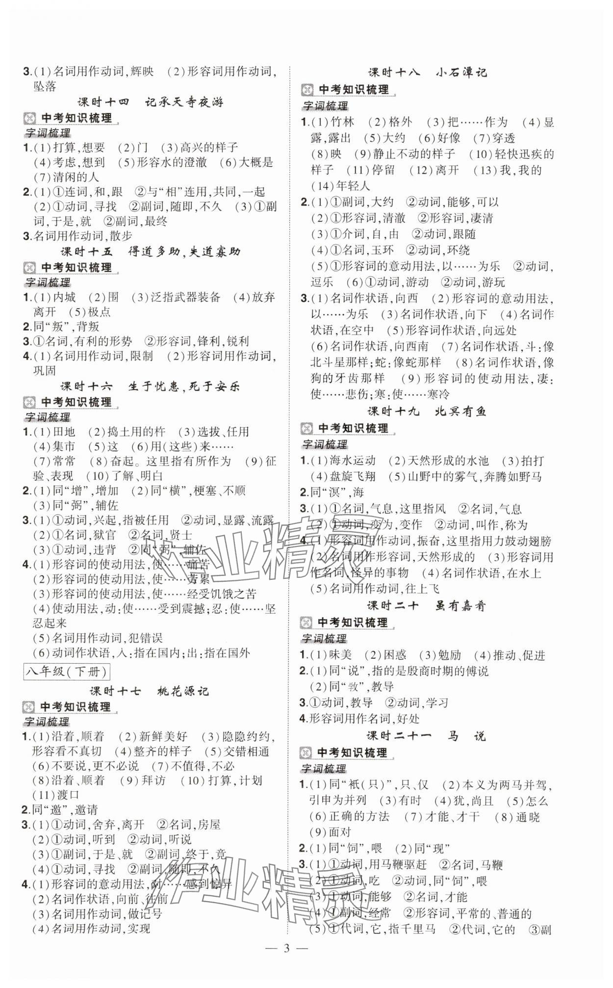 2024年河南中考命题非常解读语文中考河南专版&nbsp;第3页