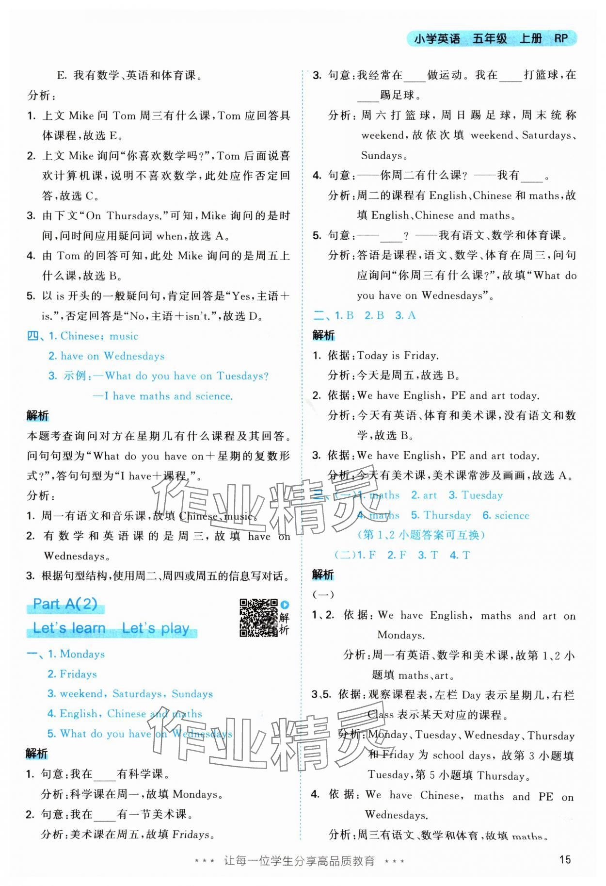 2025年53天天练五年级英语上册人教版&nbsp;参考答案第15页