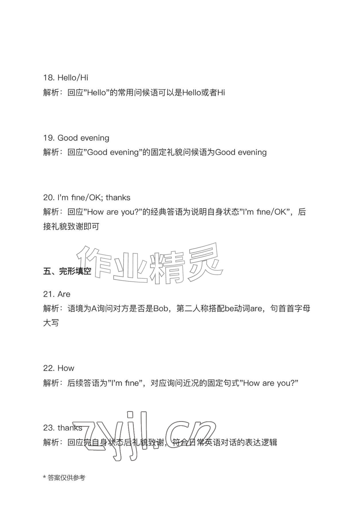 2026年作业上海教育出版社七年级英语上册人教版黑龙江专版&nbsp;参考答案第4页