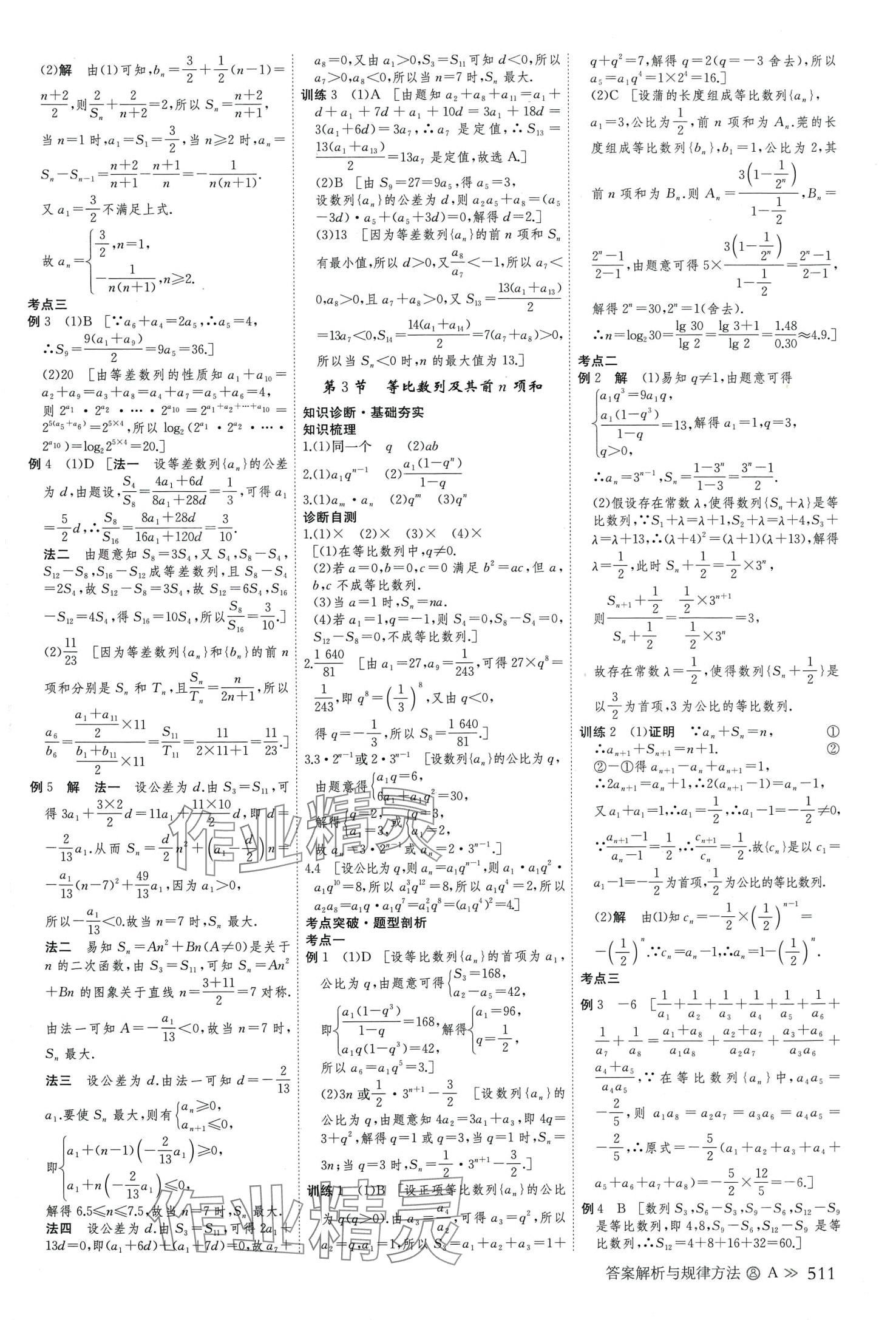 2024年创新设计高考总复习高中数学理科&nbsp;第39页