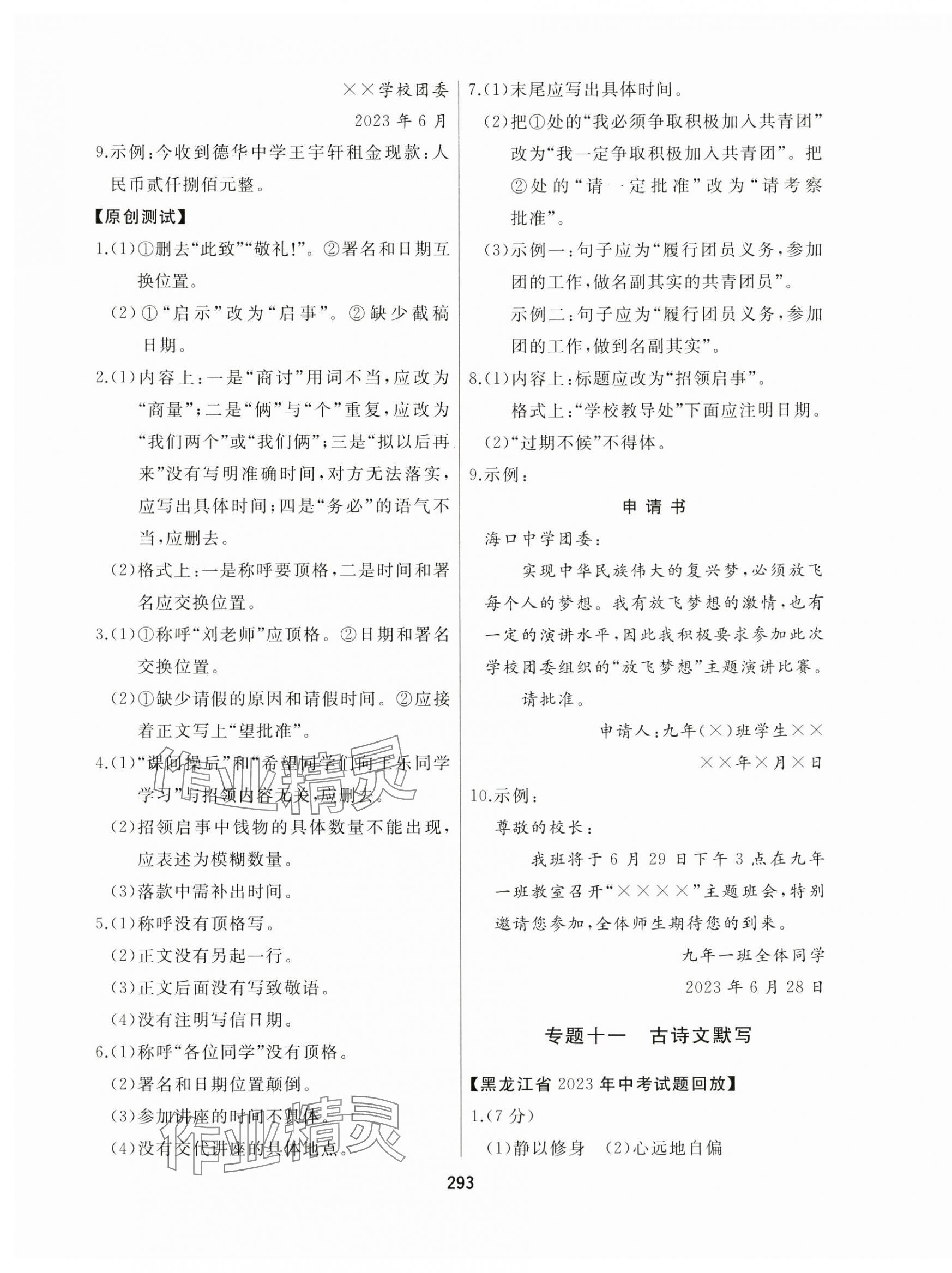 2024年龙江中考标准复习教材语文黑龙江专版&nbsp;第19页