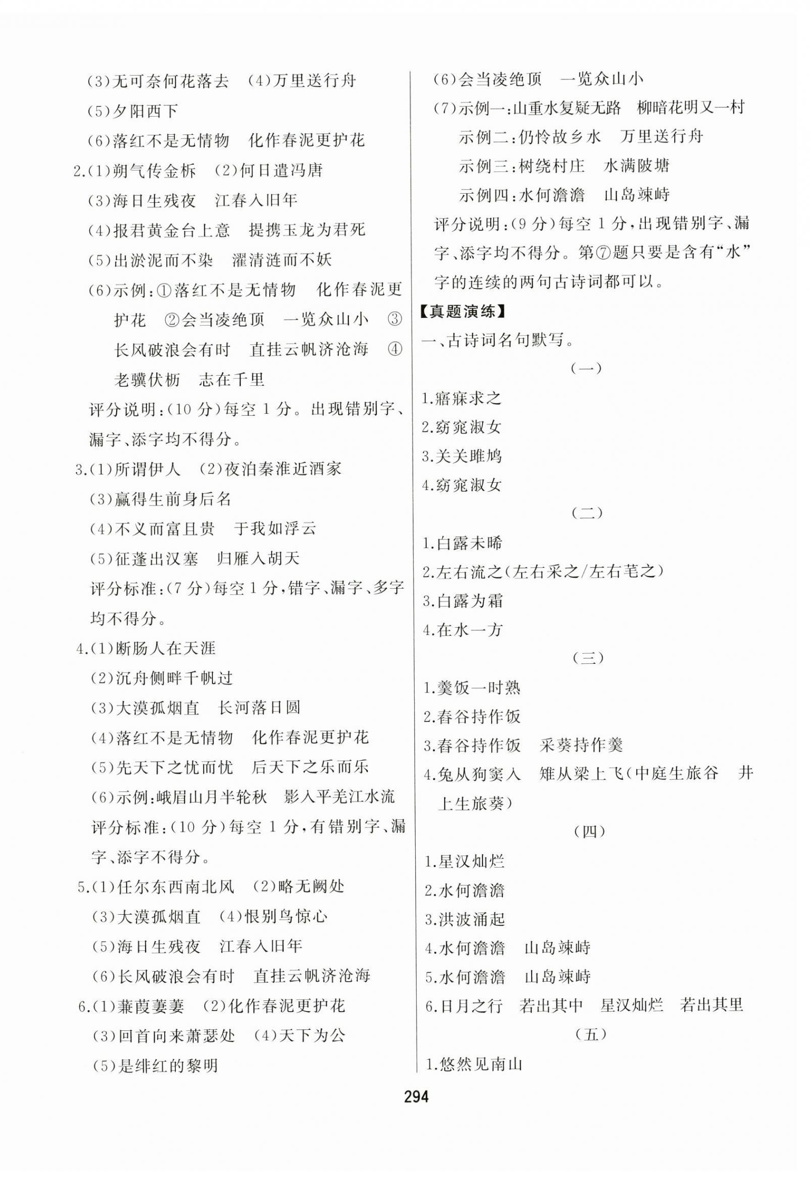 2024年龙江中考标准复习教材语文黑龙江专版&nbsp;第20页