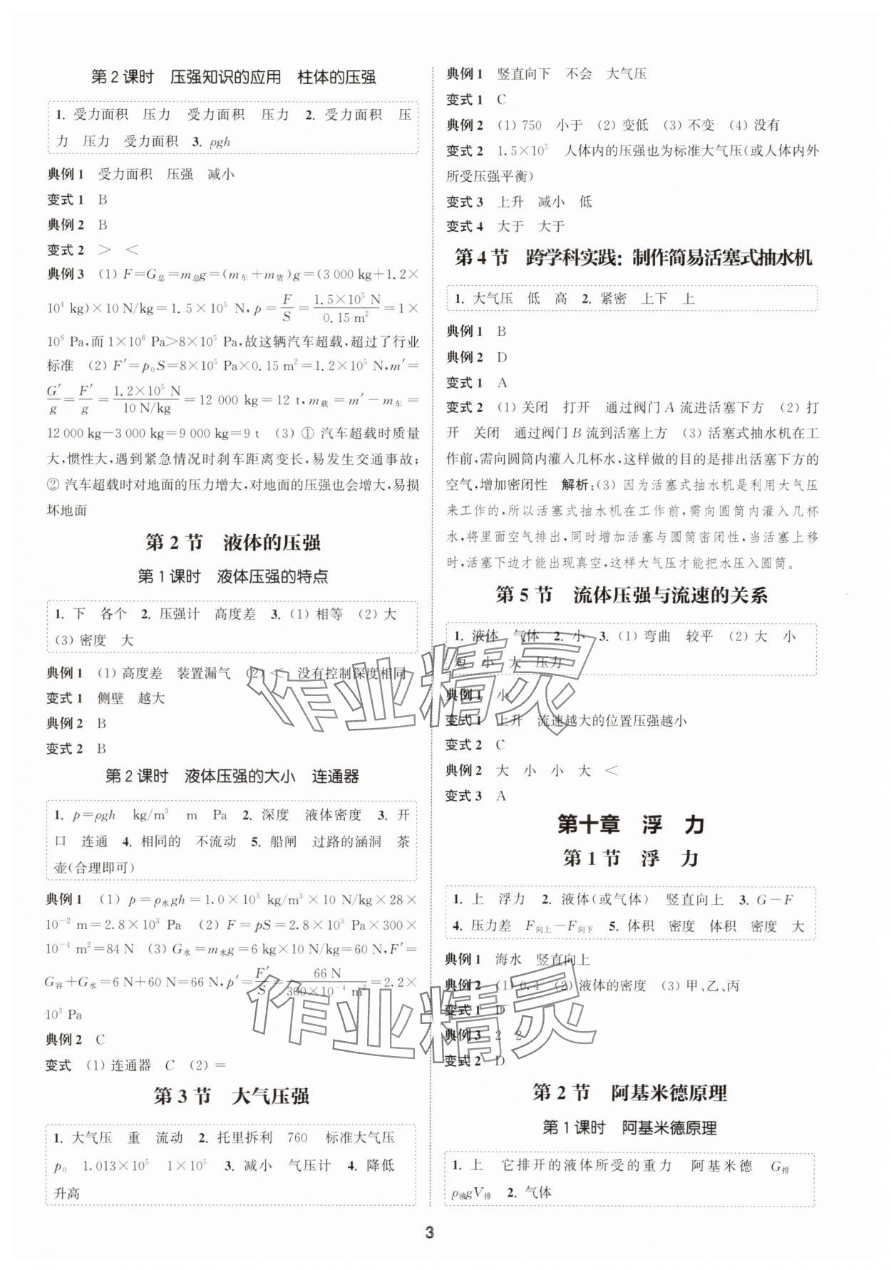 2025年通成学典课时作业本八年级物理下册人教版广州专版&nbsp;第3页
