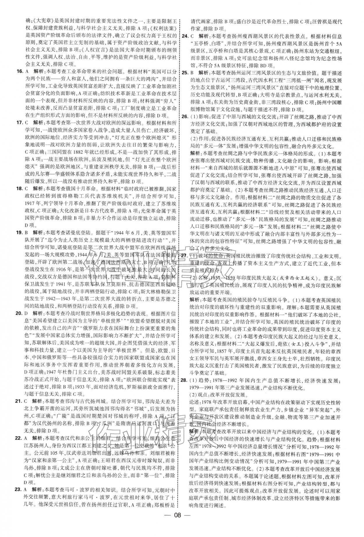 2026年锁定中考江苏十三大市中考试卷汇编历史中考&nbsp;第8页
