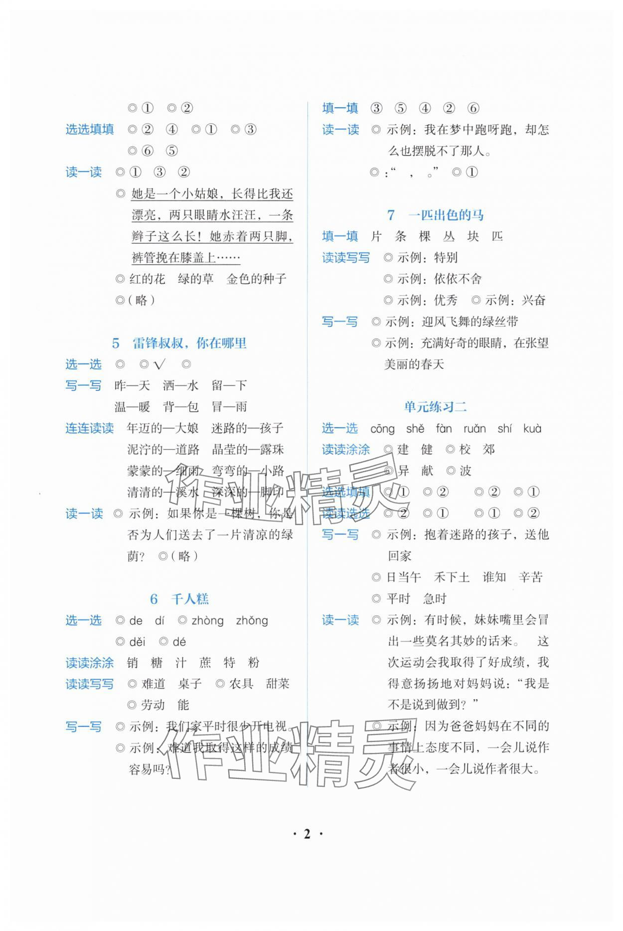 2024年人教金学典同步解析与测评二年级语文下册人教版&nbsp;第2页