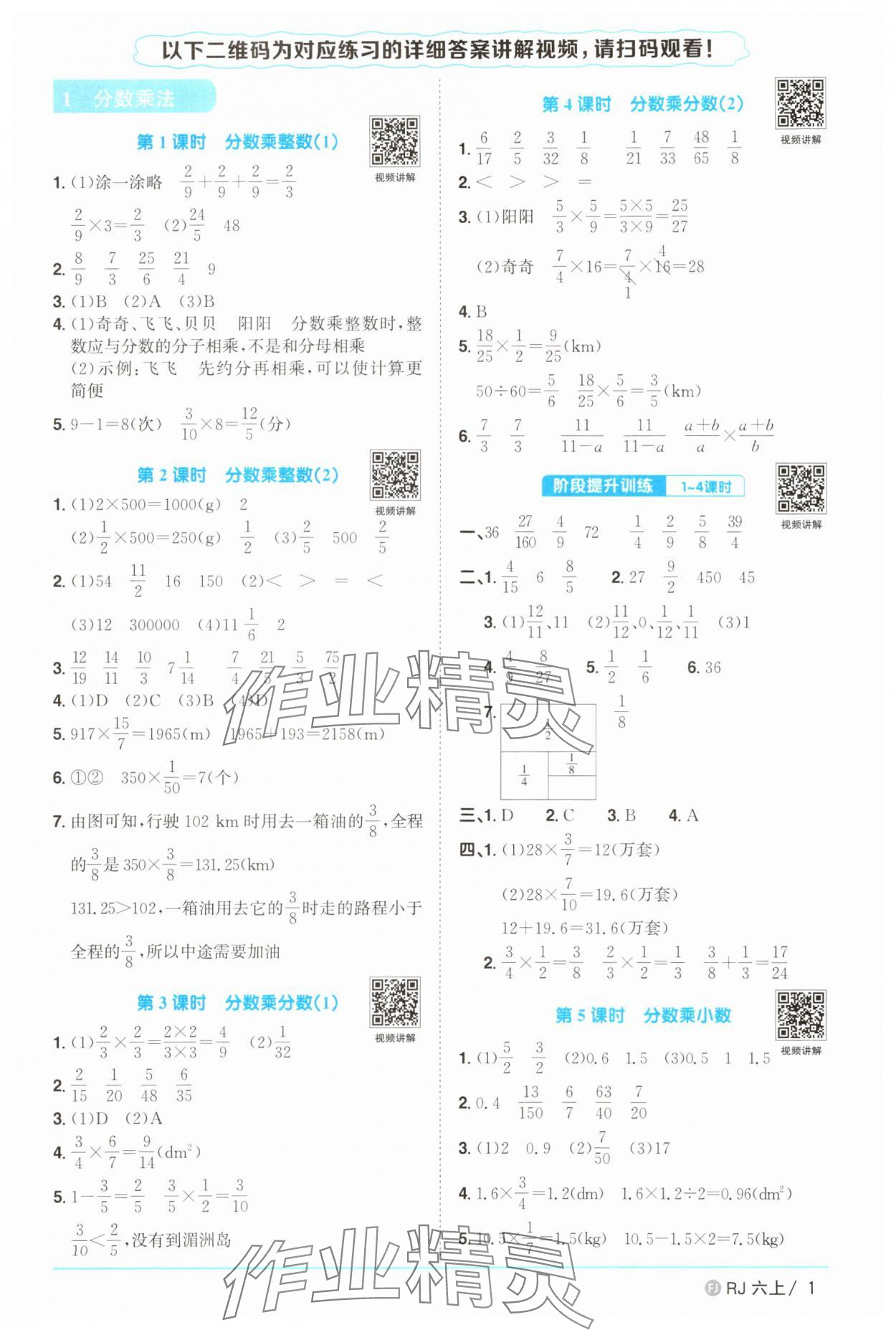 2025年阳光同学课时优化作业六年级数学上册人教版福建专版&nbsp;第1页