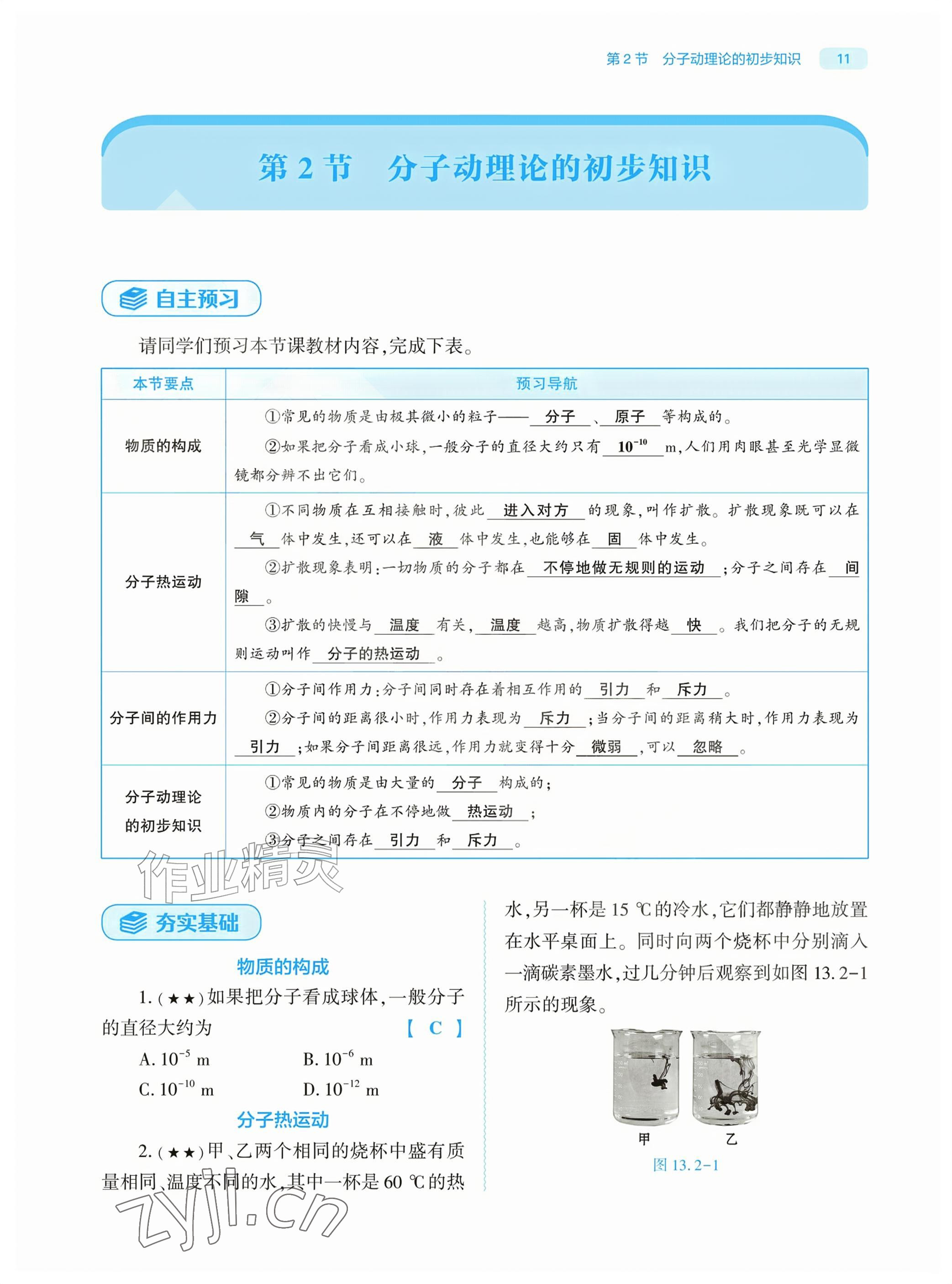 2026年基础训练大象出版社九年级物理全一册人教版&nbsp;参考答案第11页