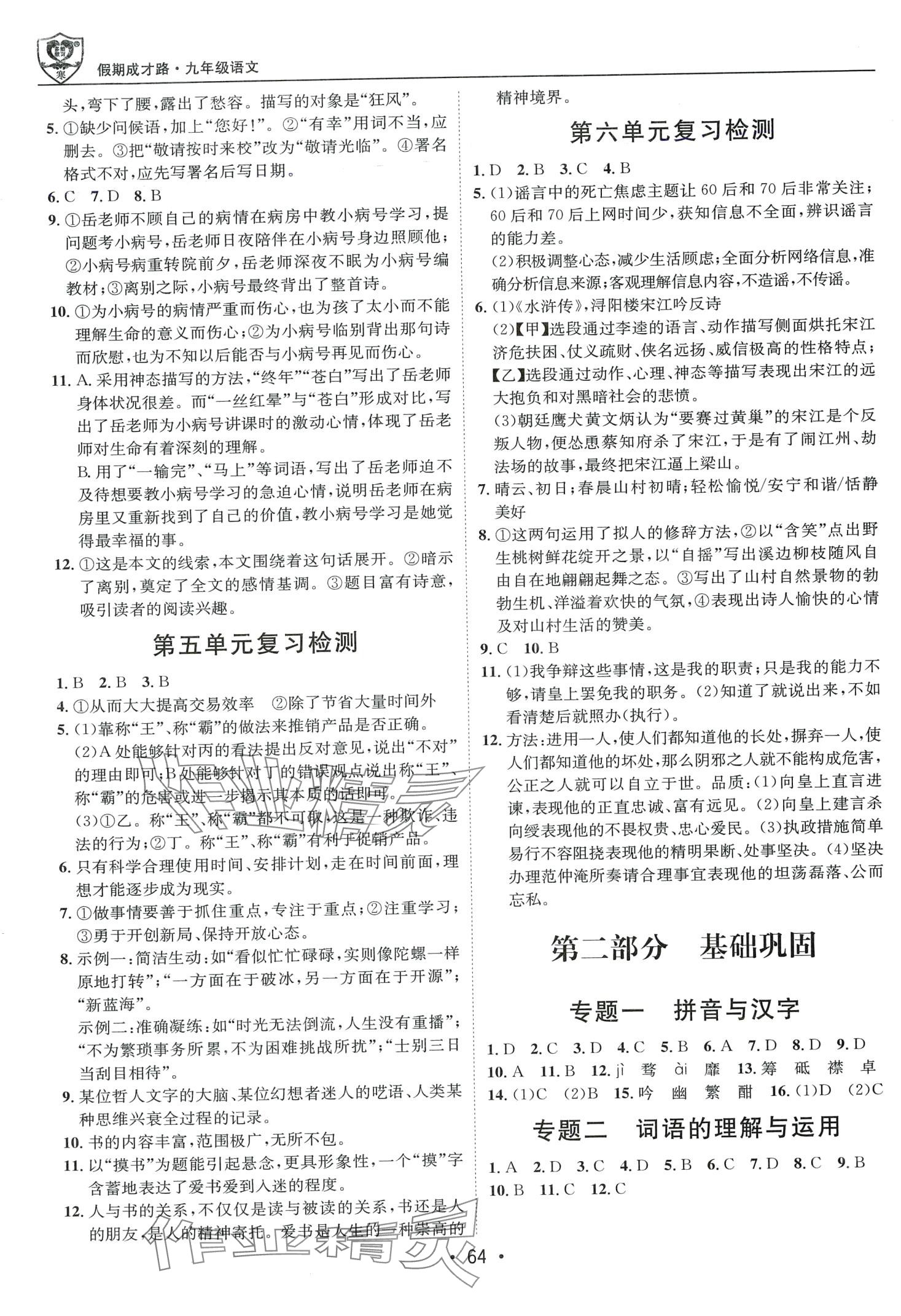 2024年假期成才路九年级语文人教版&nbsp;第2页