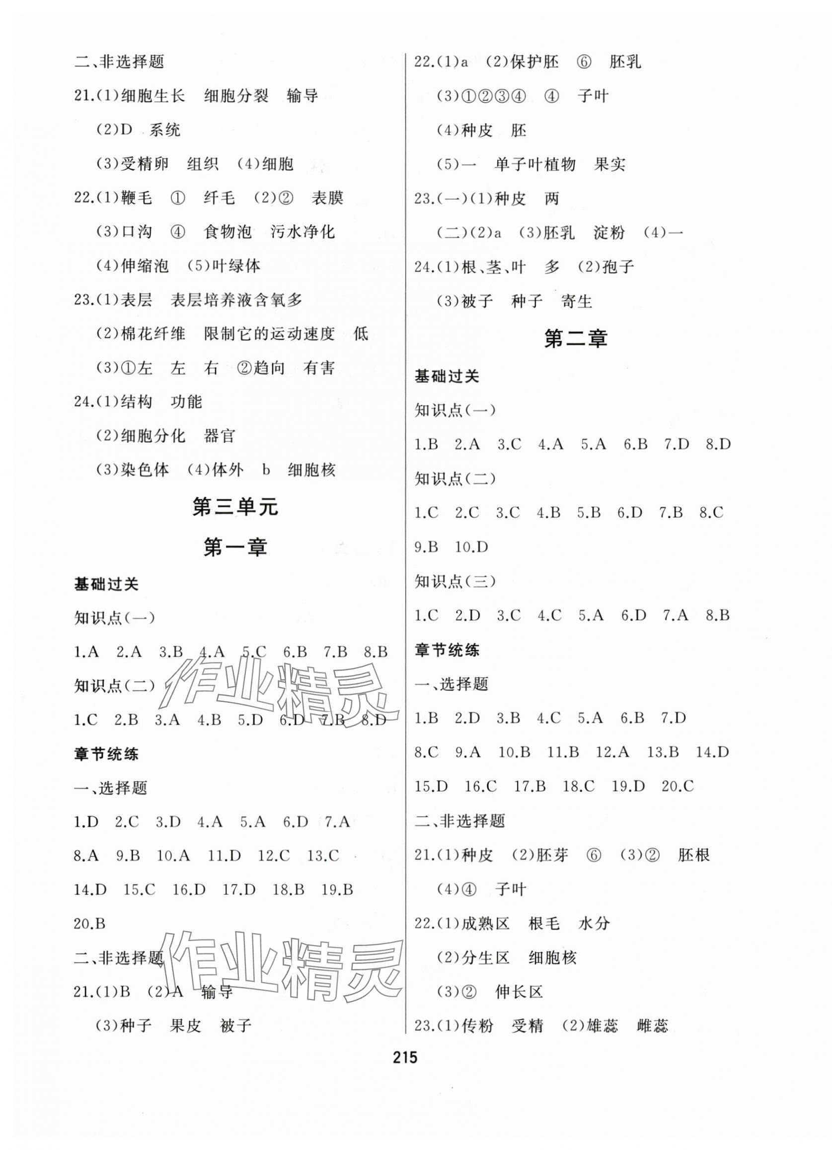2025年龙江中考生物&nbsp;第3页