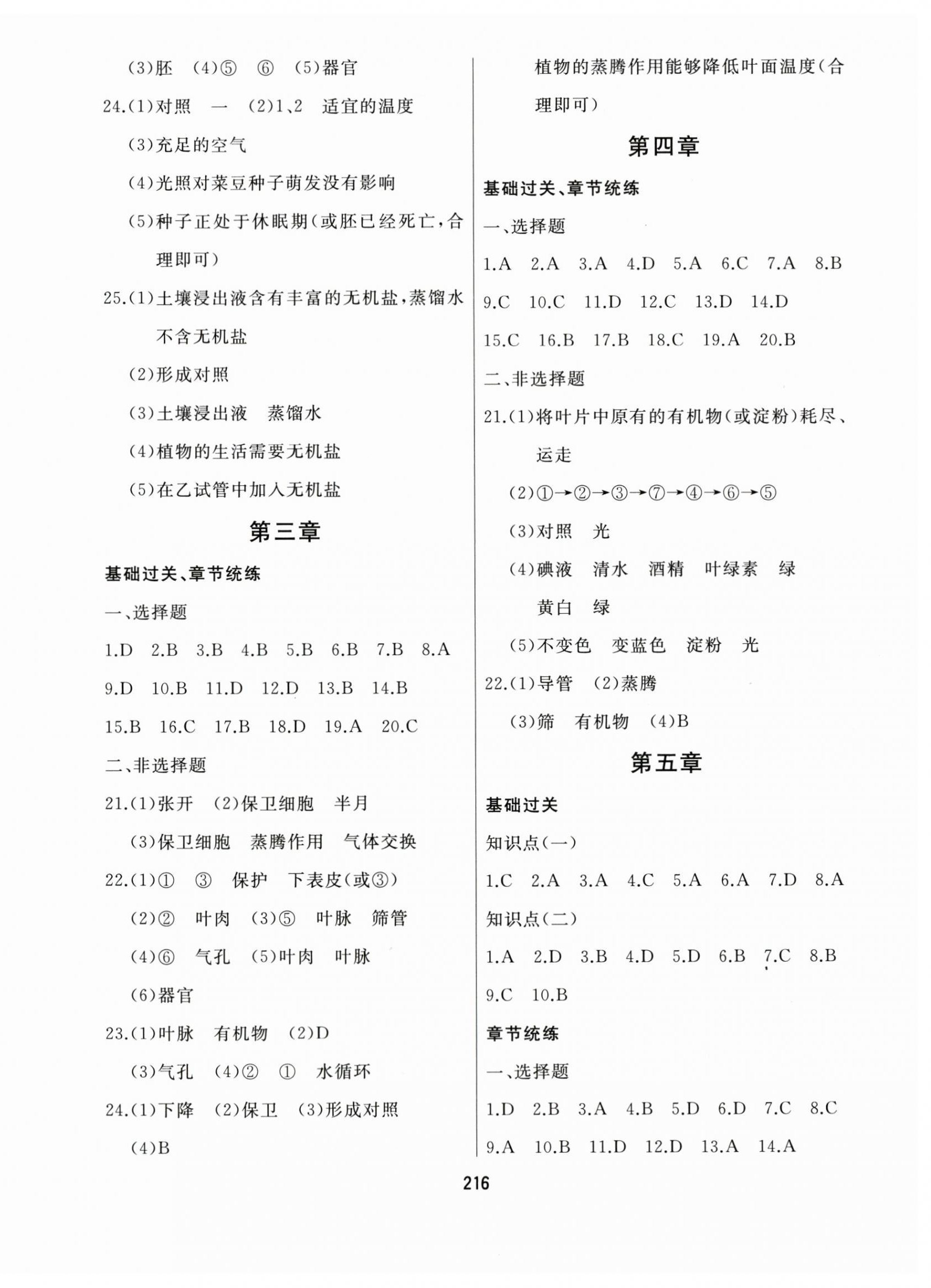 2025年龙江中考生物&nbsp;第4页