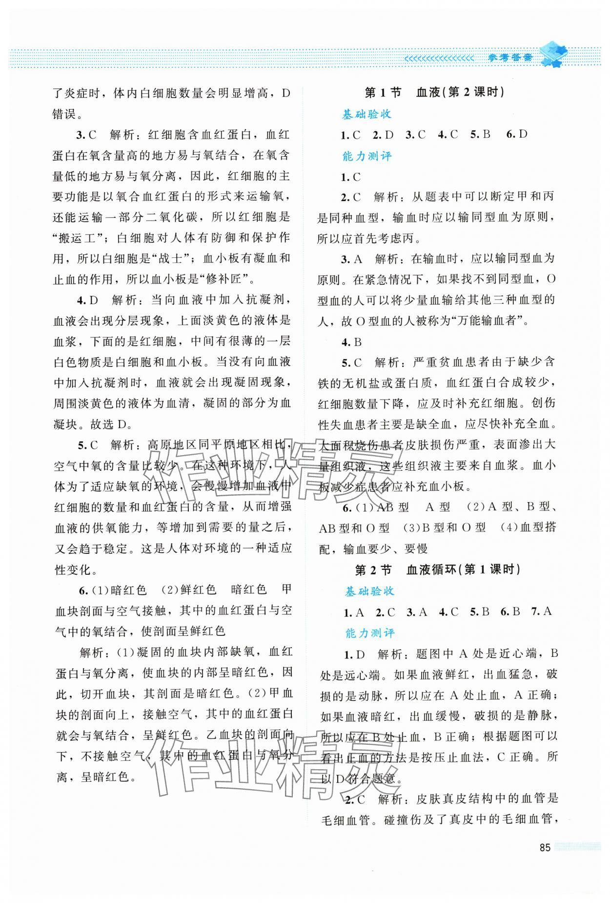 2024年课堂精练七年级生物下册北师大版单色&nbsp;第3页