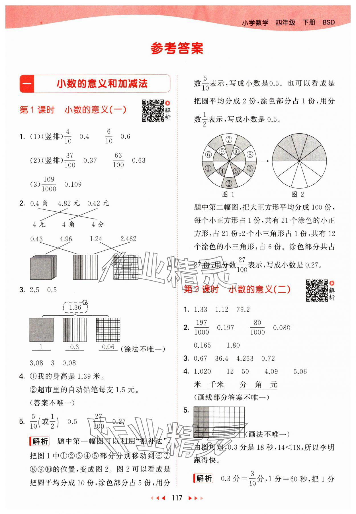 2025年53天天练四年级数学下册北师大版&nbsp;第1页
