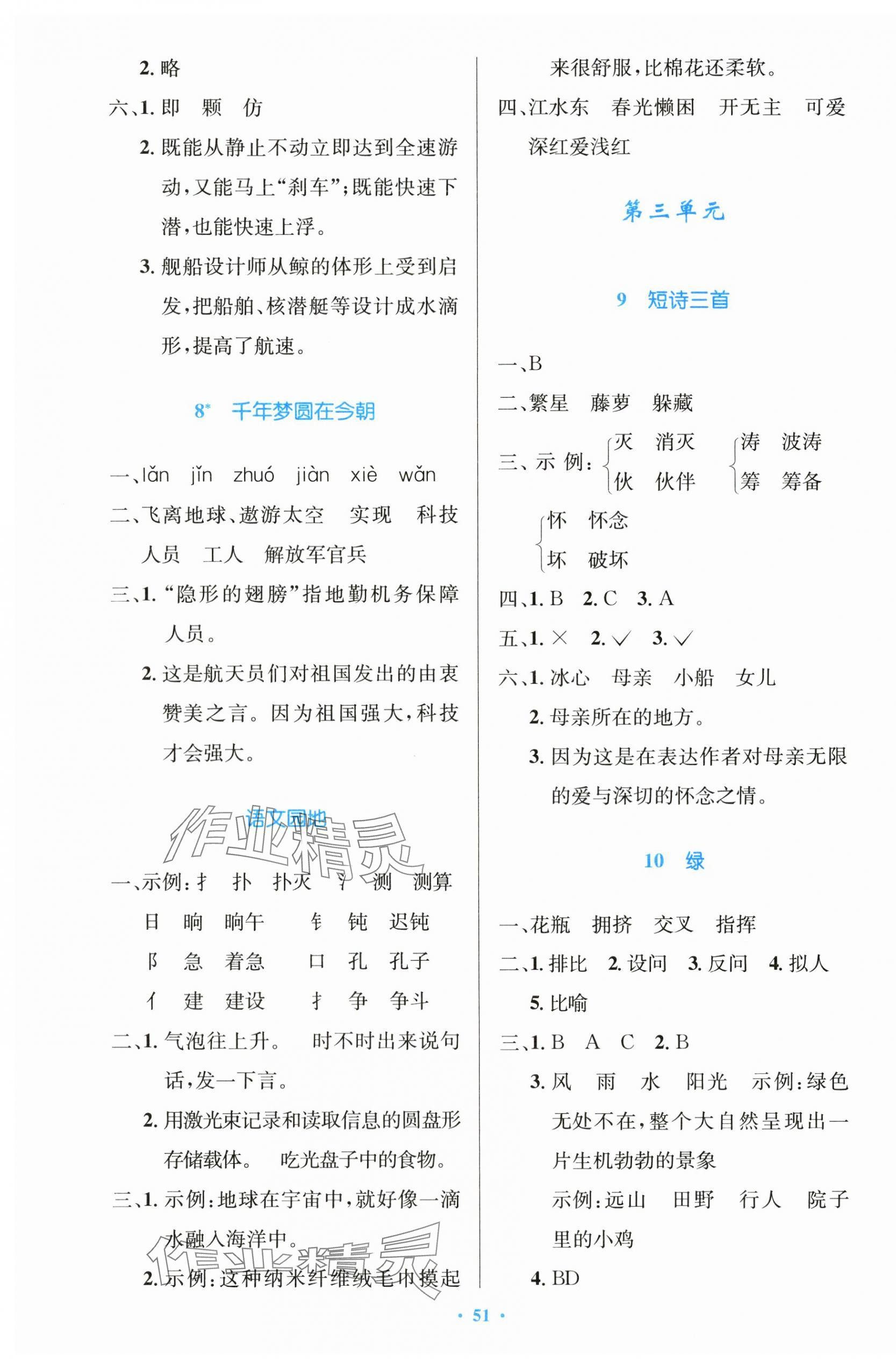 2024年同步测控优化设计四年级语文下册人教版精编版&nbsp;第3页