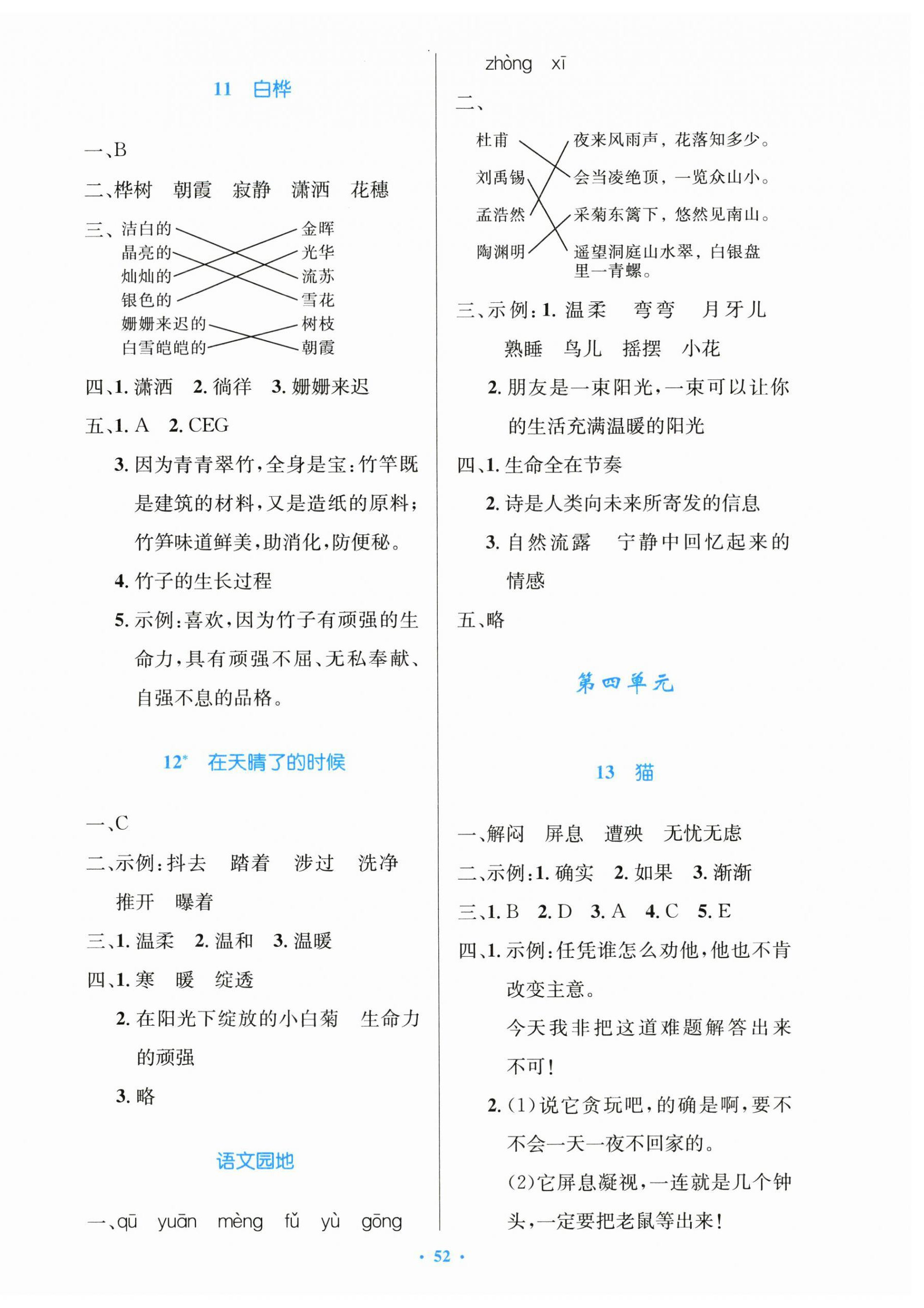 2024年同步测控优化设计四年级语文下册人教版精编版&nbsp;第4页