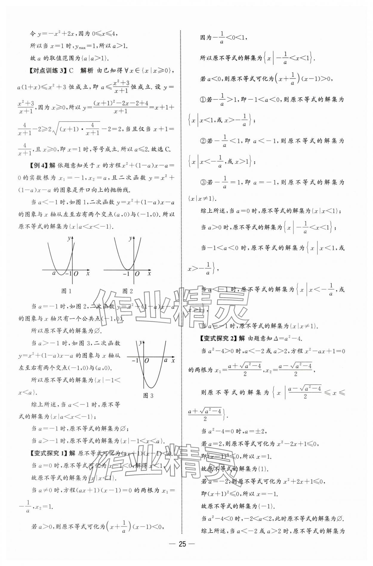 2025年同步练习册人民教育出版社高中数学必修第一册人教版B山东专版&nbsp;参考答案第24页