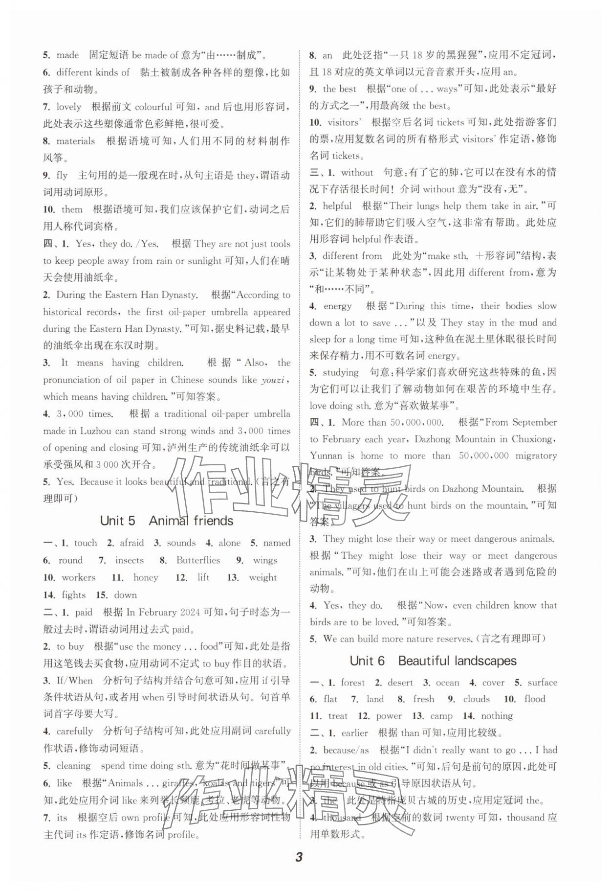 2025年通城学典暑期升级训练七年级英语译林版延边大学出版社&nbsp;第3页