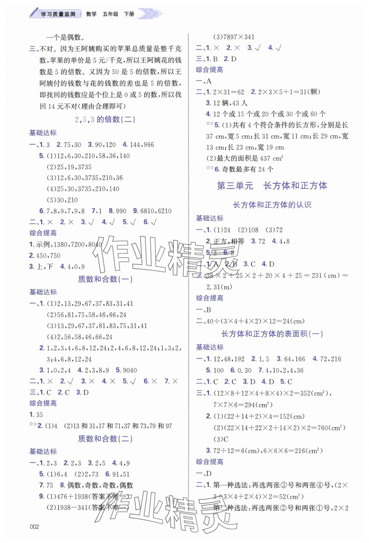 2025年学习质量监测五年级数学下册人教版&nbsp;第2页