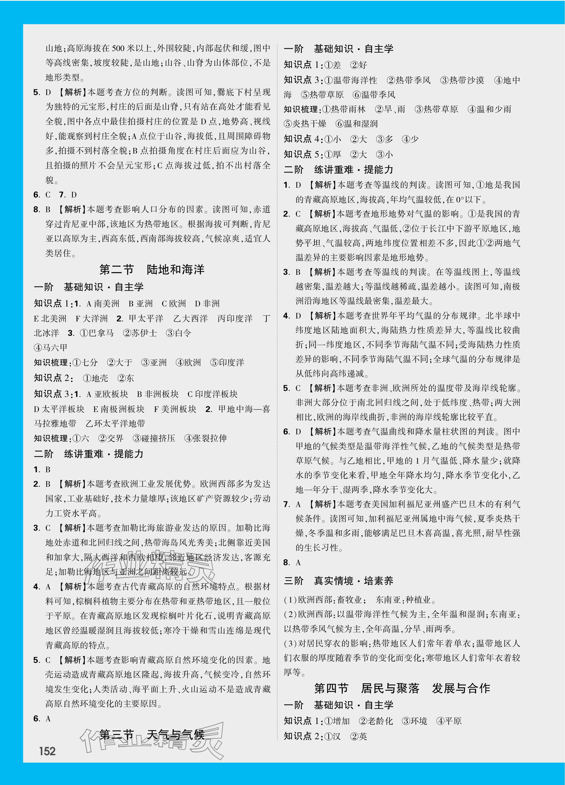 2024年万唯中考试题研究地理河南专版&nbsp;参考答案第2页