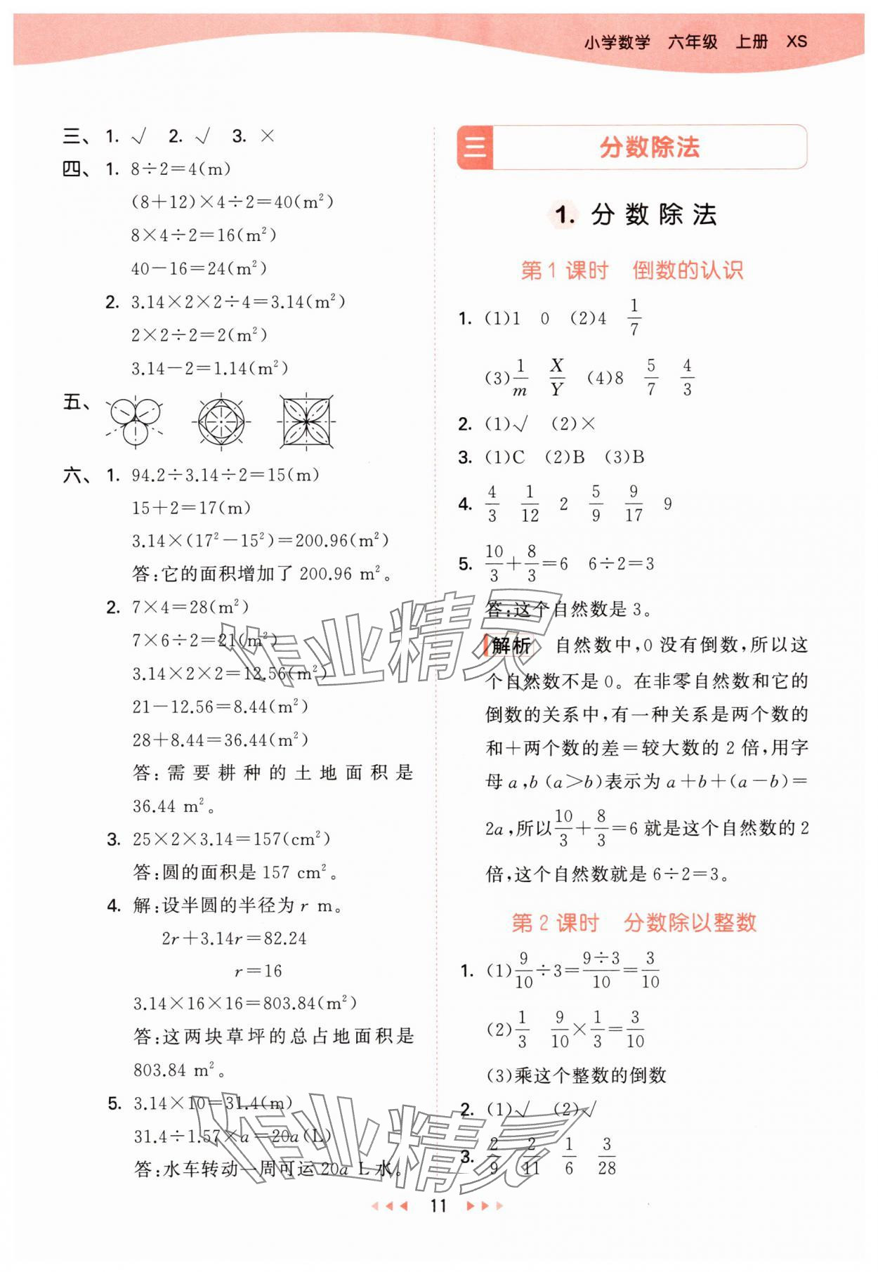 2025年53天天练六年级数学上册西师大版&nbsp;第11页