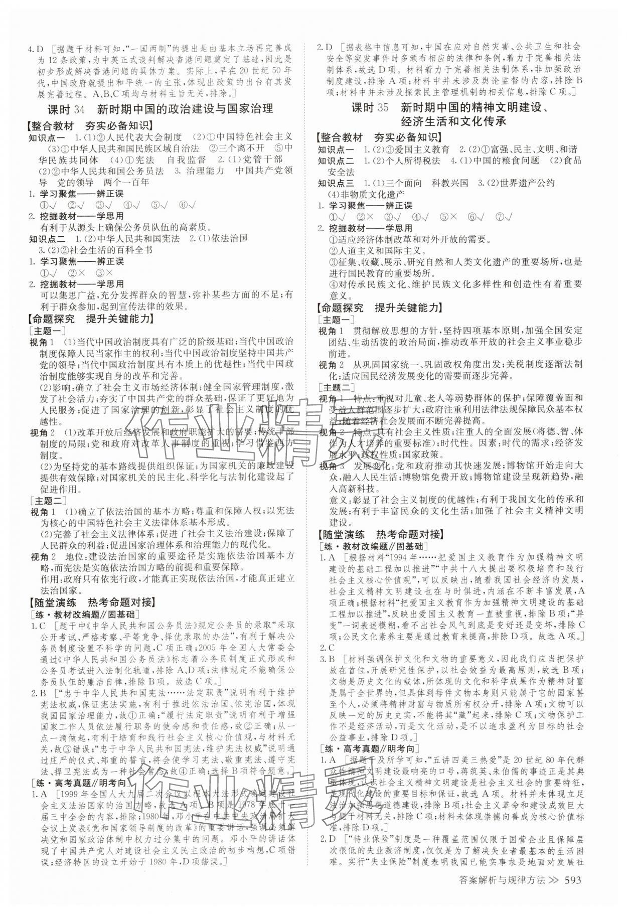 2024年创新设计高考总复习历史&nbsp;参考答案第25页