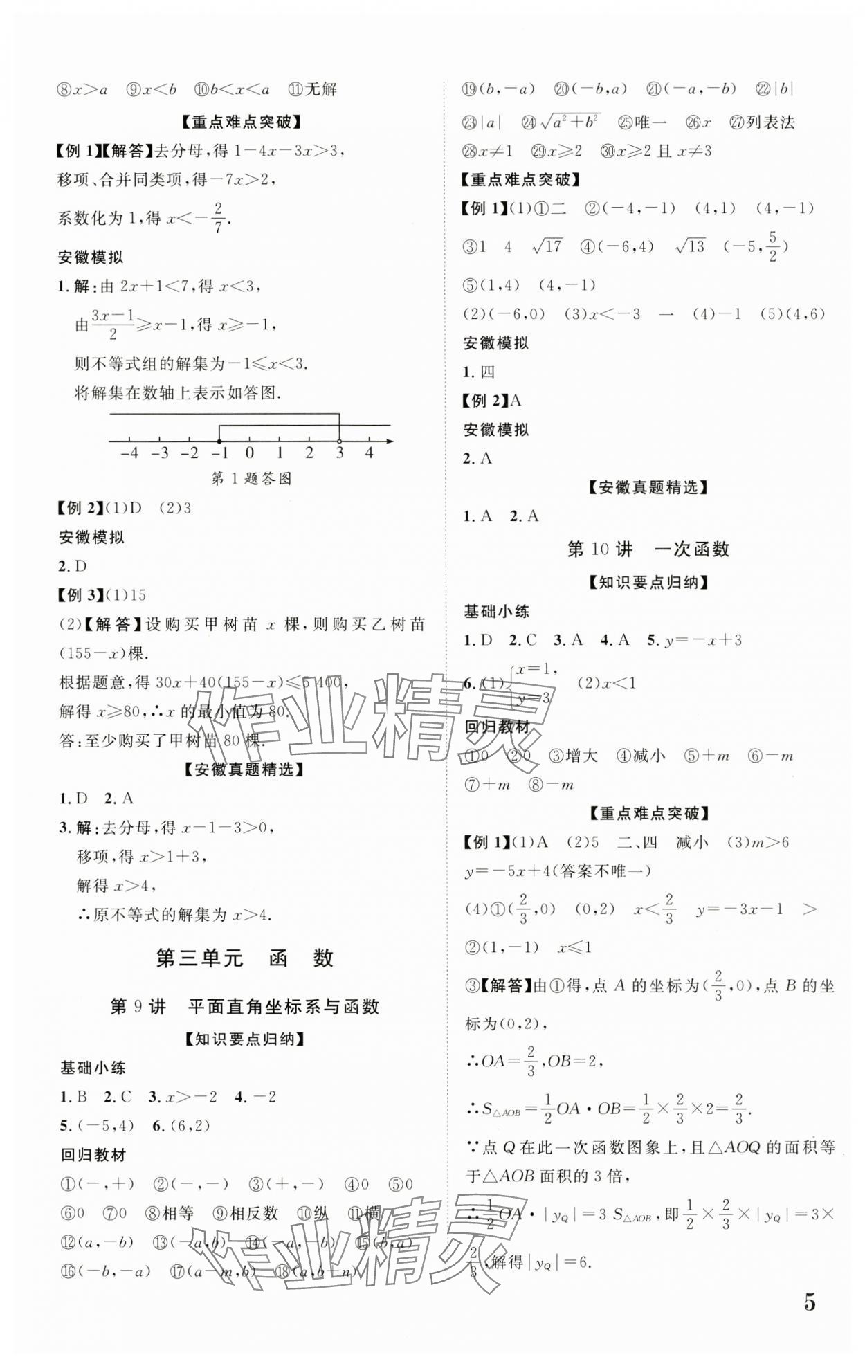 2024年中考新突破数学人教版安徽专版&nbsp;第5页
